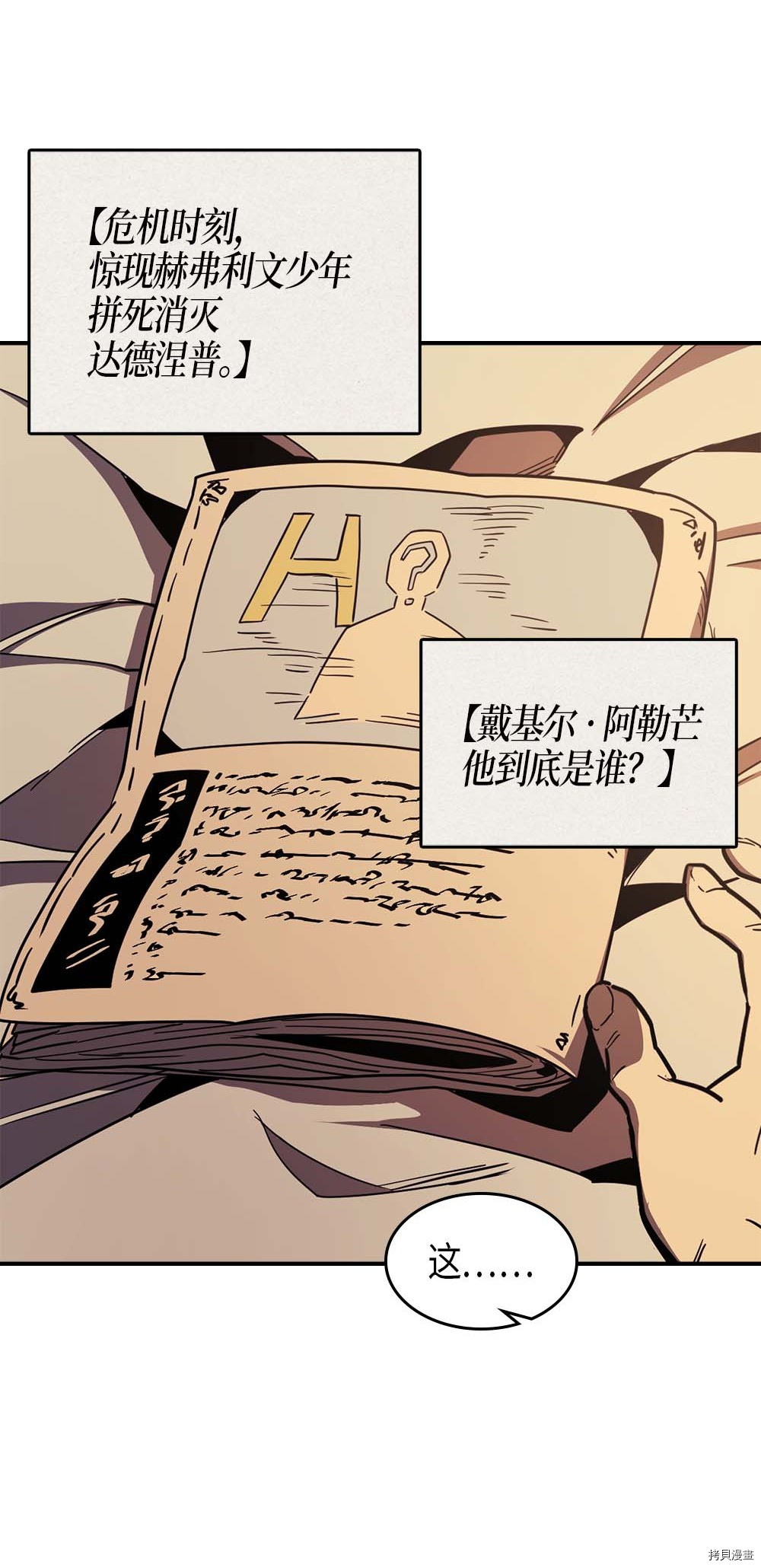 归还者的魔法要特别[拷贝漫画]韩漫全集-第100话无删减无遮挡章节图片 