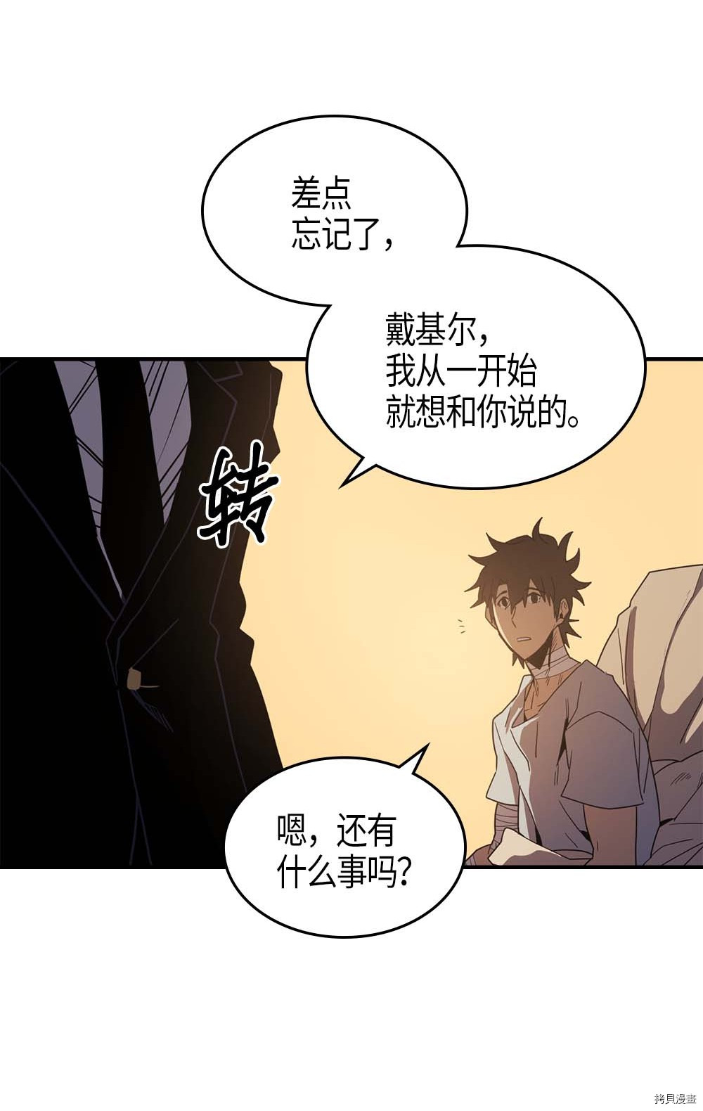 归还者的魔法要特别[拷贝漫画]韩漫全集-第100话无删减无遮挡章节图片 
