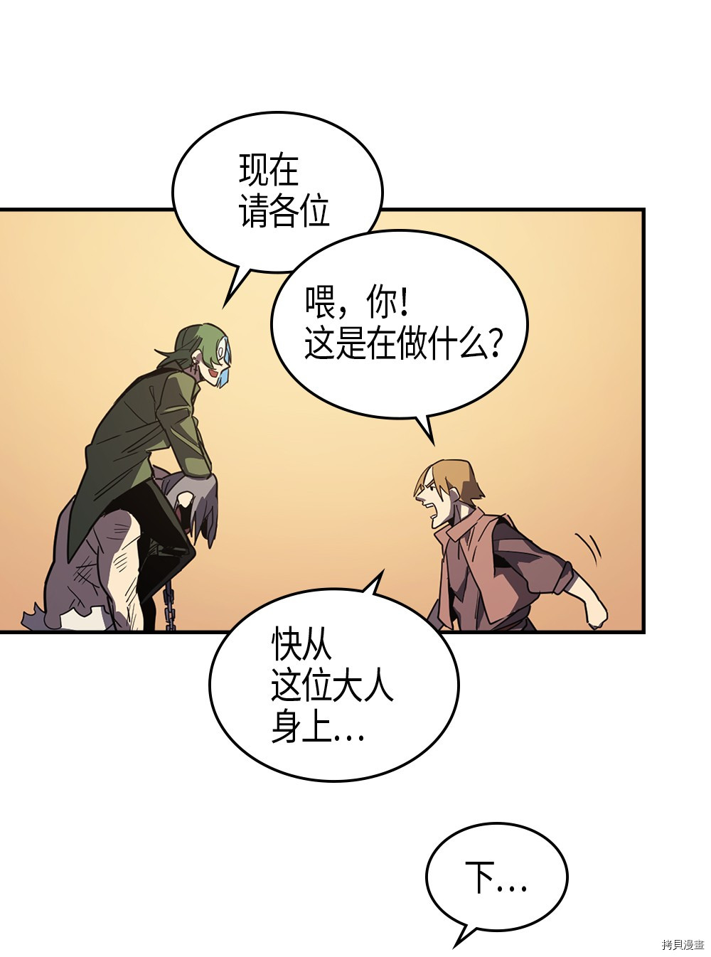 归还者的魔法要特别[拷贝漫画]韩漫全集-第100话无删减无遮挡章节图片 