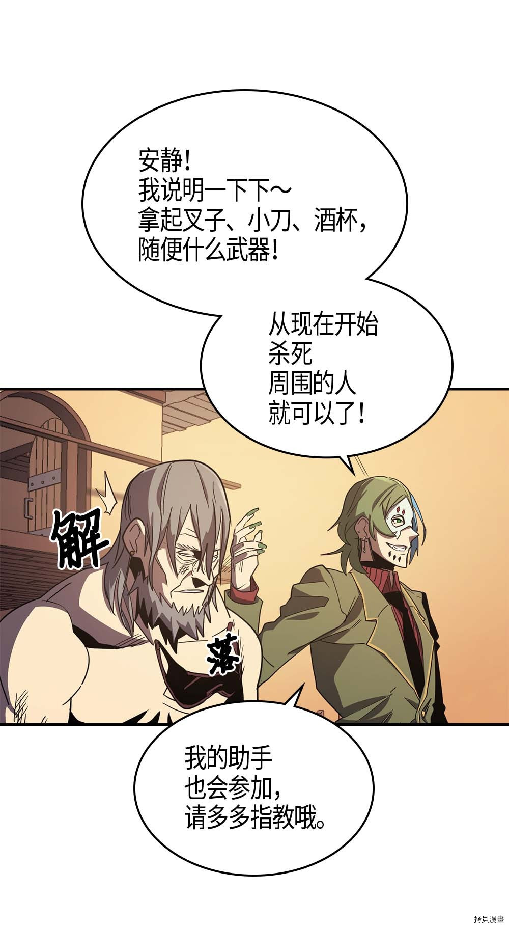 归还者的魔法要特别[拷贝漫画]韩漫全集-第100话无删减无遮挡章节图片 