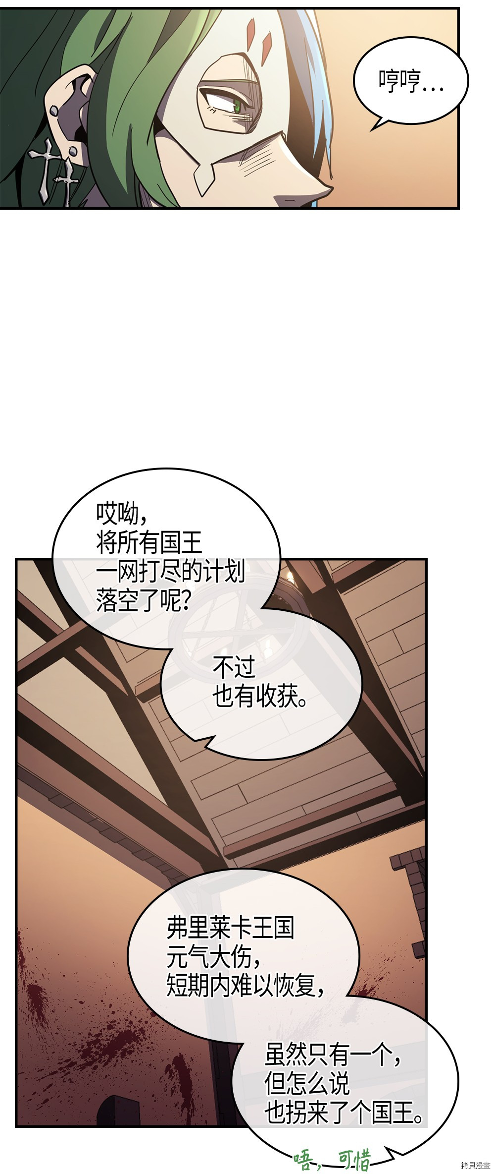 归还者的魔法要特别[拷贝漫画]韩漫全集-第100话无删减无遮挡章节图片 