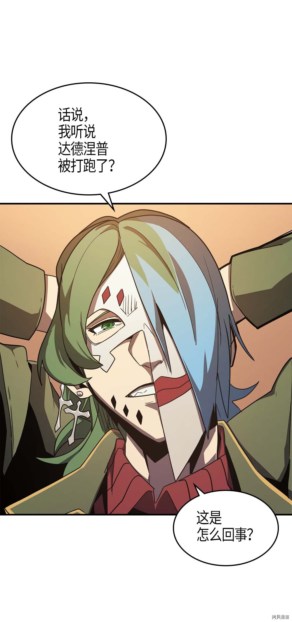 归还者的魔法要特别[拷贝漫画]韩漫全集-第100话无删减无遮挡章节图片 