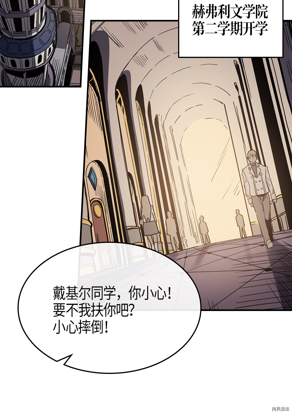 归还者的魔法要特别[拷贝漫画]韩漫全集-第101话无删减无遮挡章节图片 