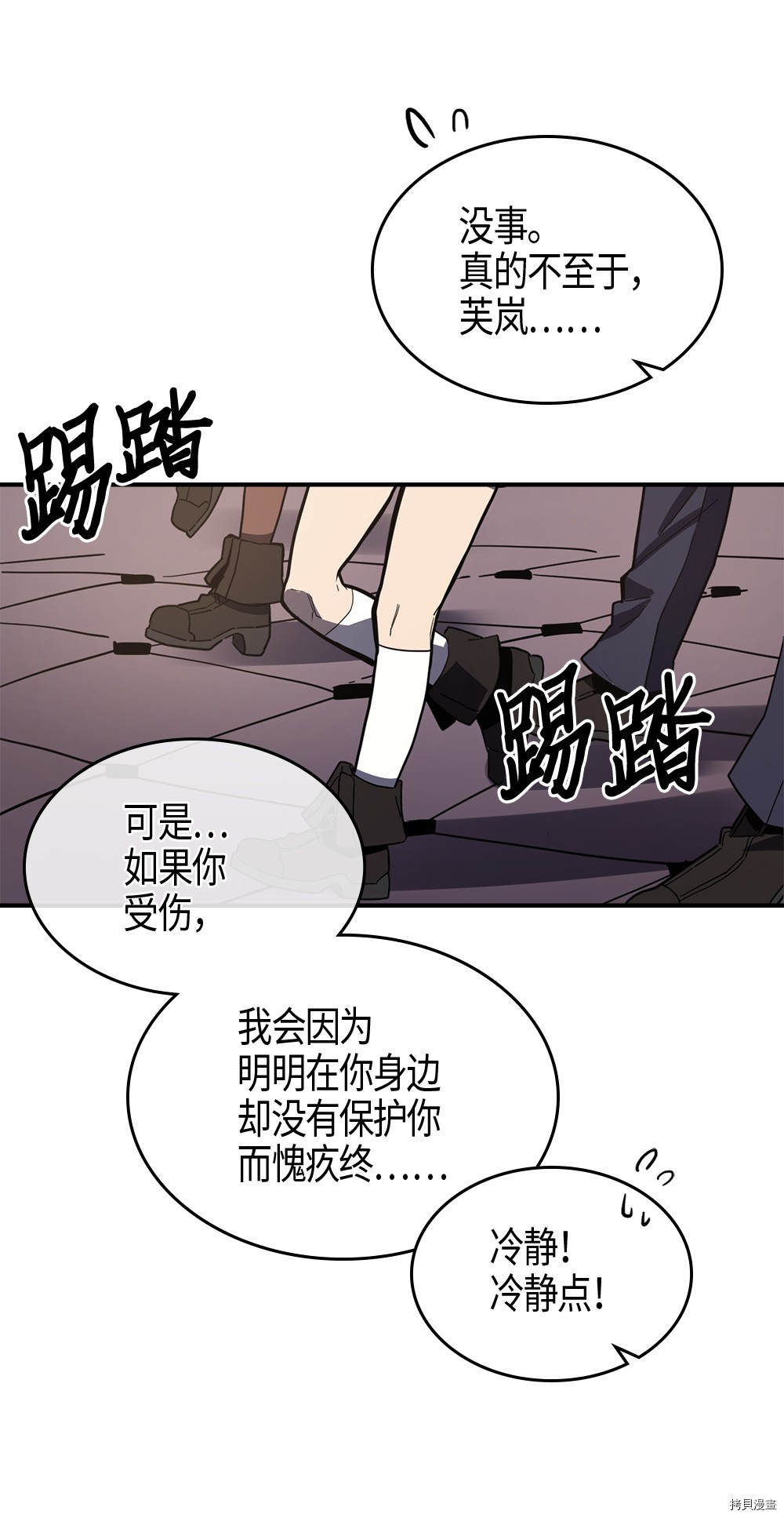 归还者的魔法要特别[拷贝漫画]韩漫全集-第101话无删减无遮挡章节图片 