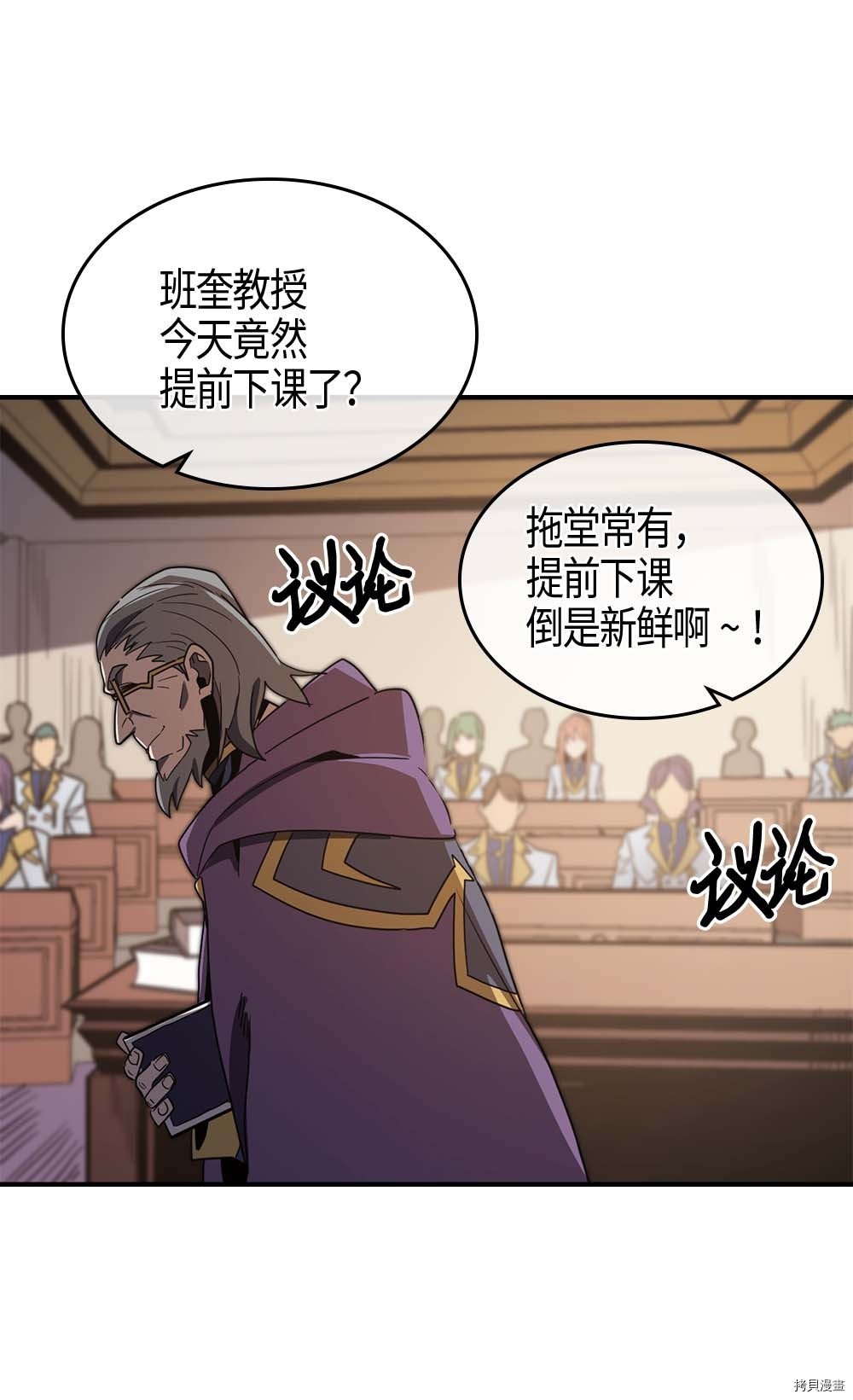 归还者的魔法要特别[拷贝漫画]韩漫全集-第101话无删减无遮挡章节图片 