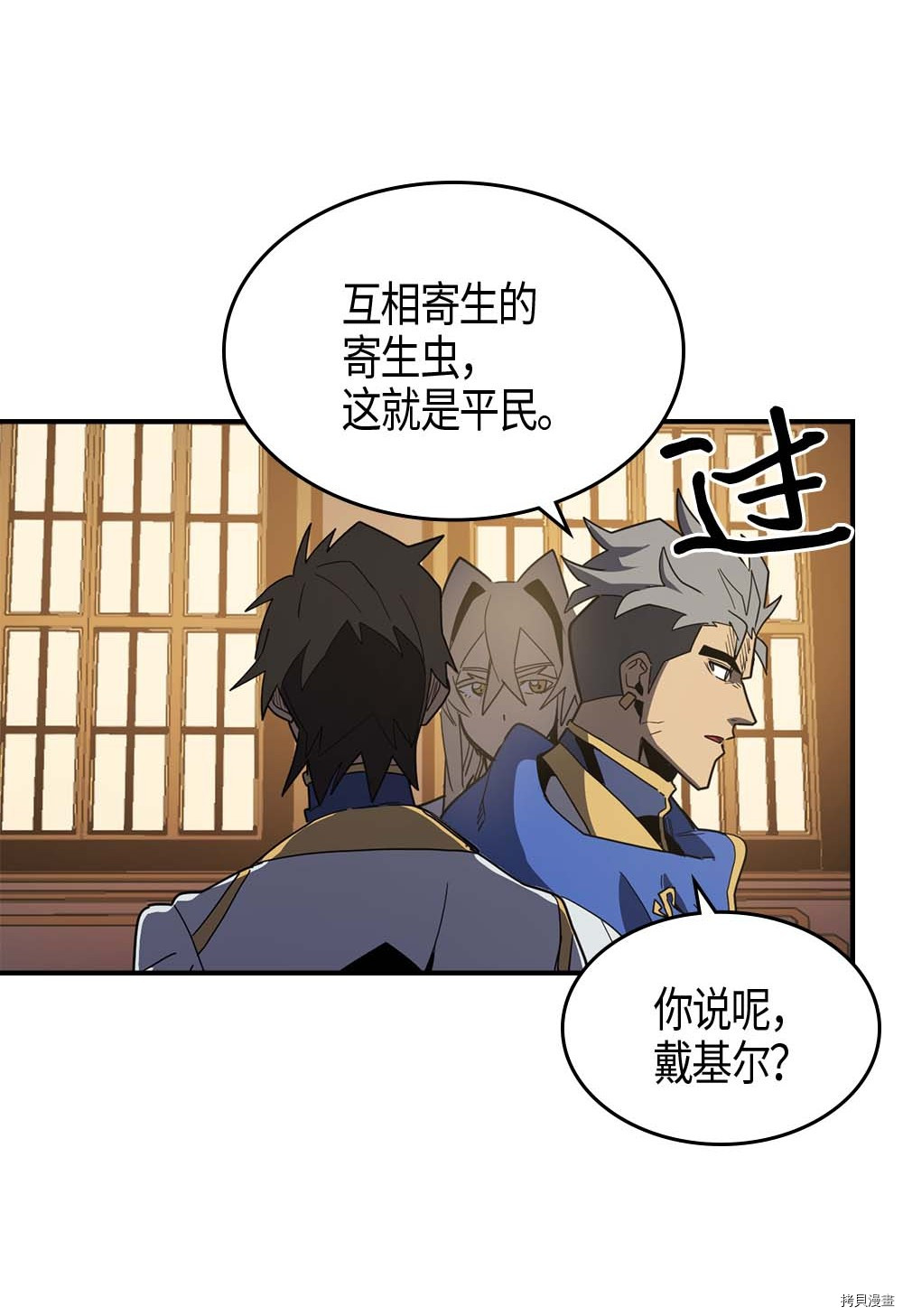 归还者的魔法要特别[拷贝漫画]韩漫全集-第101话无删减无遮挡章节图片 