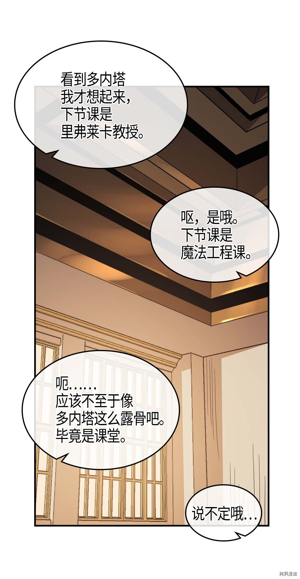 归还者的魔法要特别[拷贝漫画]韩漫全集-第101话无删减无遮挡章节图片 