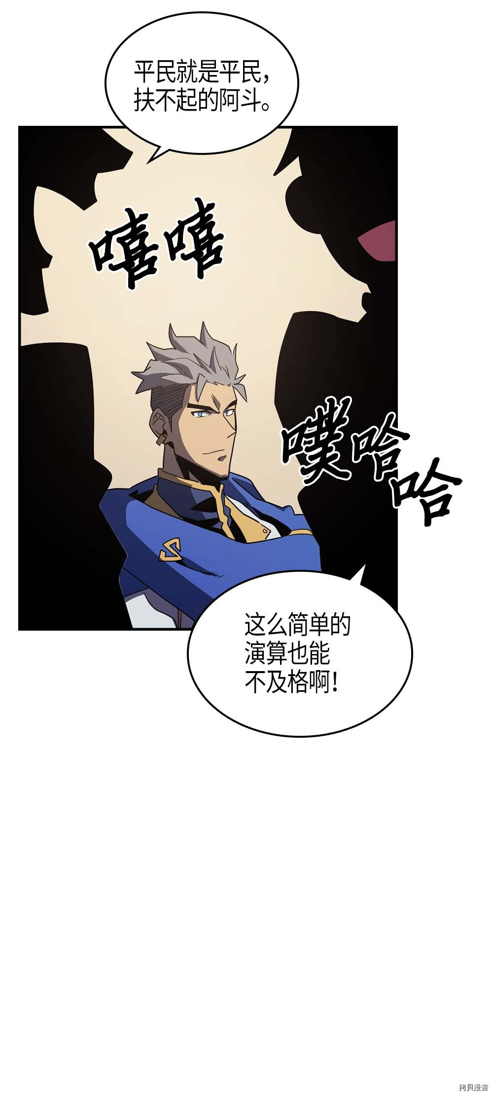 归还者的魔法要特别[拷贝漫画]韩漫全集-第101话无删减无遮挡章节图片 