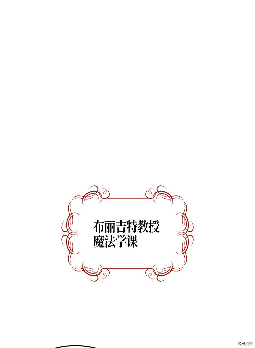归还者的魔法要特别[拷贝漫画]韩漫全集-第101话无删减无遮挡章节图片 