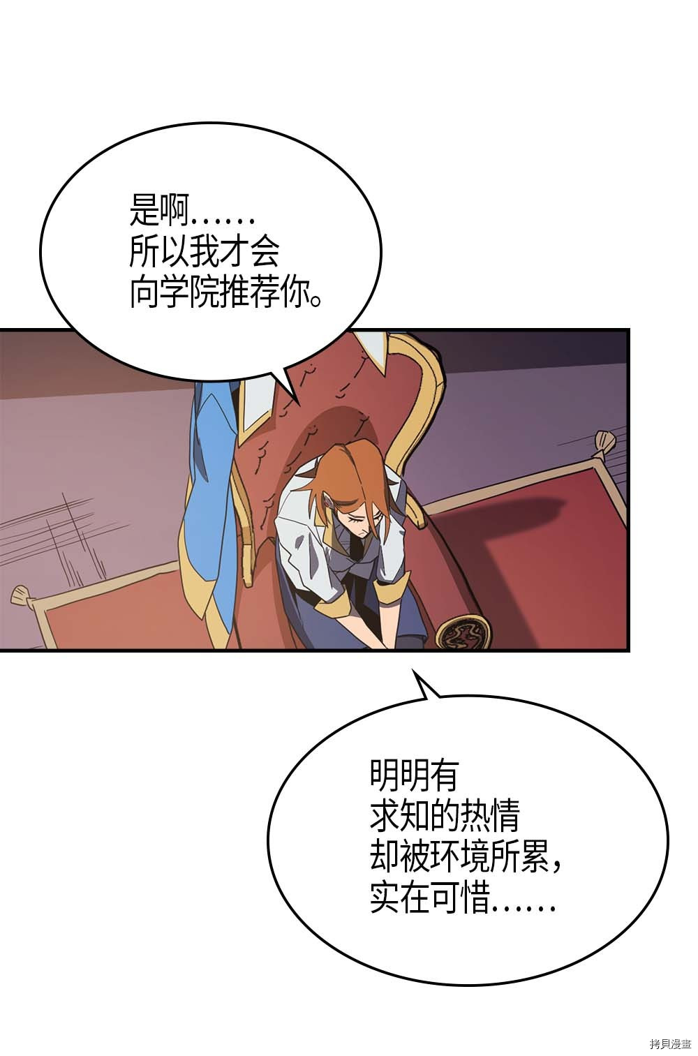 归还者的魔法要特别[拷贝漫画]韩漫全集-第101话无删减无遮挡章节图片 