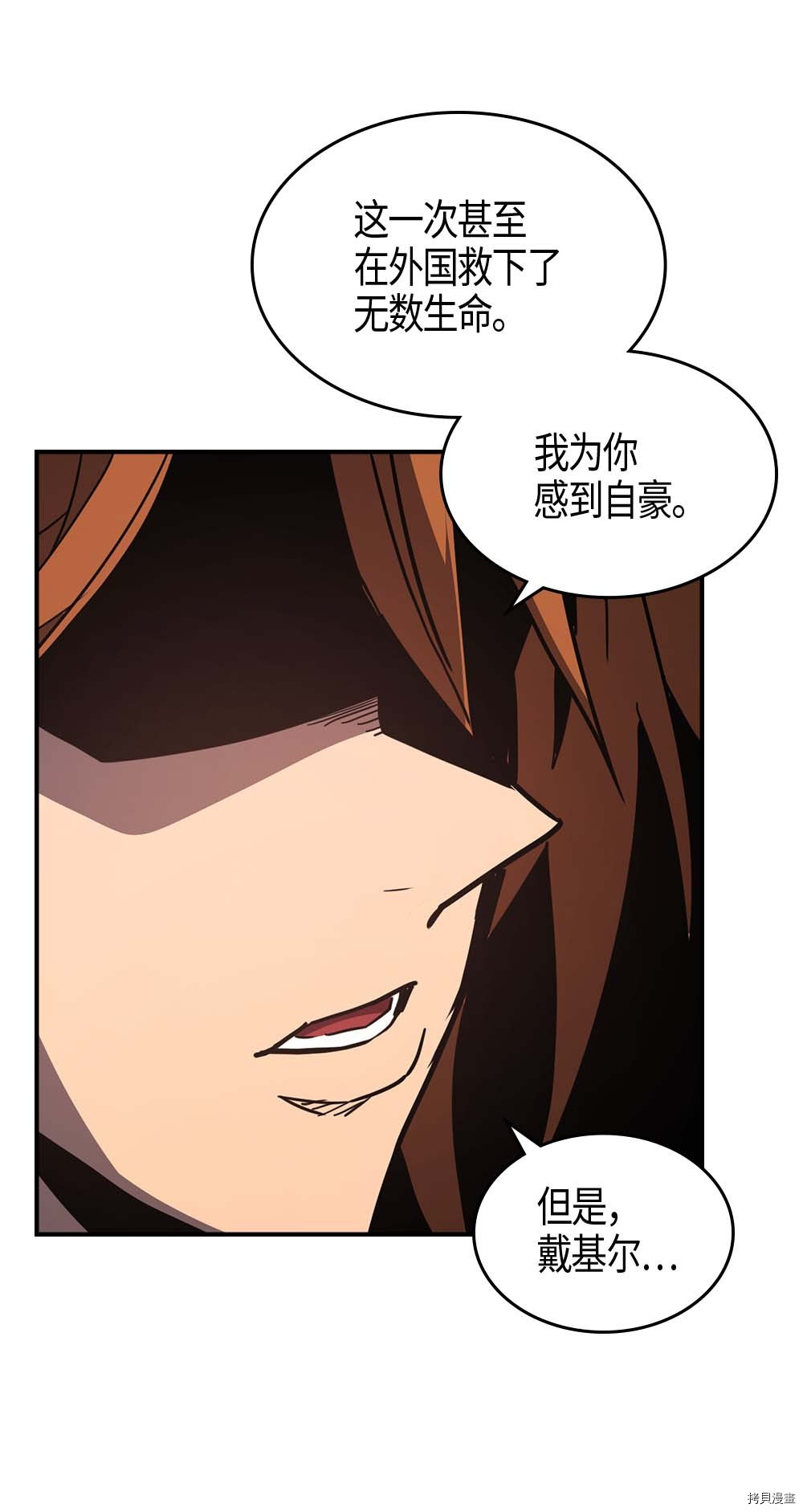 归还者的魔法要特别[拷贝漫画]韩漫全集-第101话无删减无遮挡章节图片 