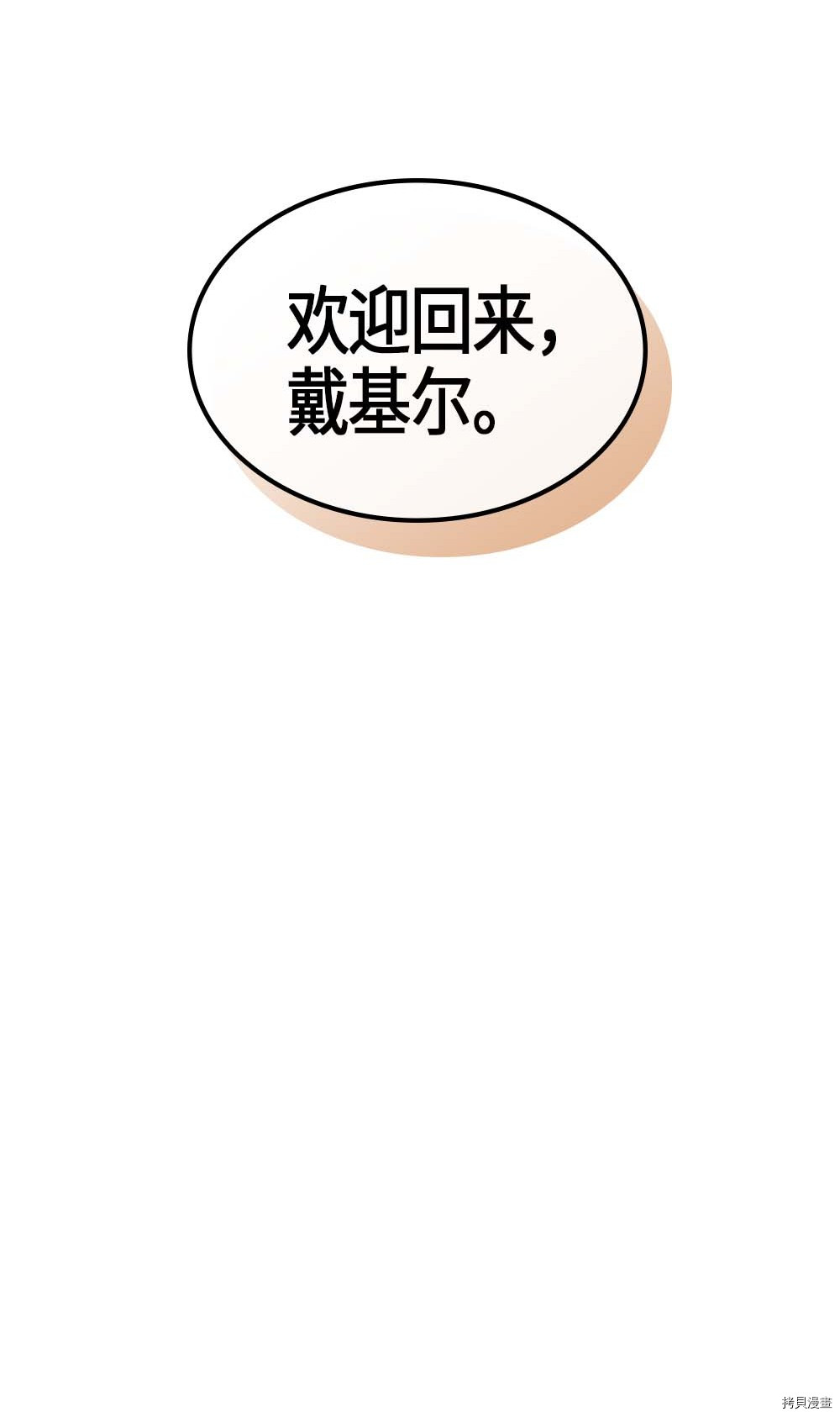 归还者的魔法要特别[拷贝漫画]韩漫全集-第101话无删减无遮挡章节图片 