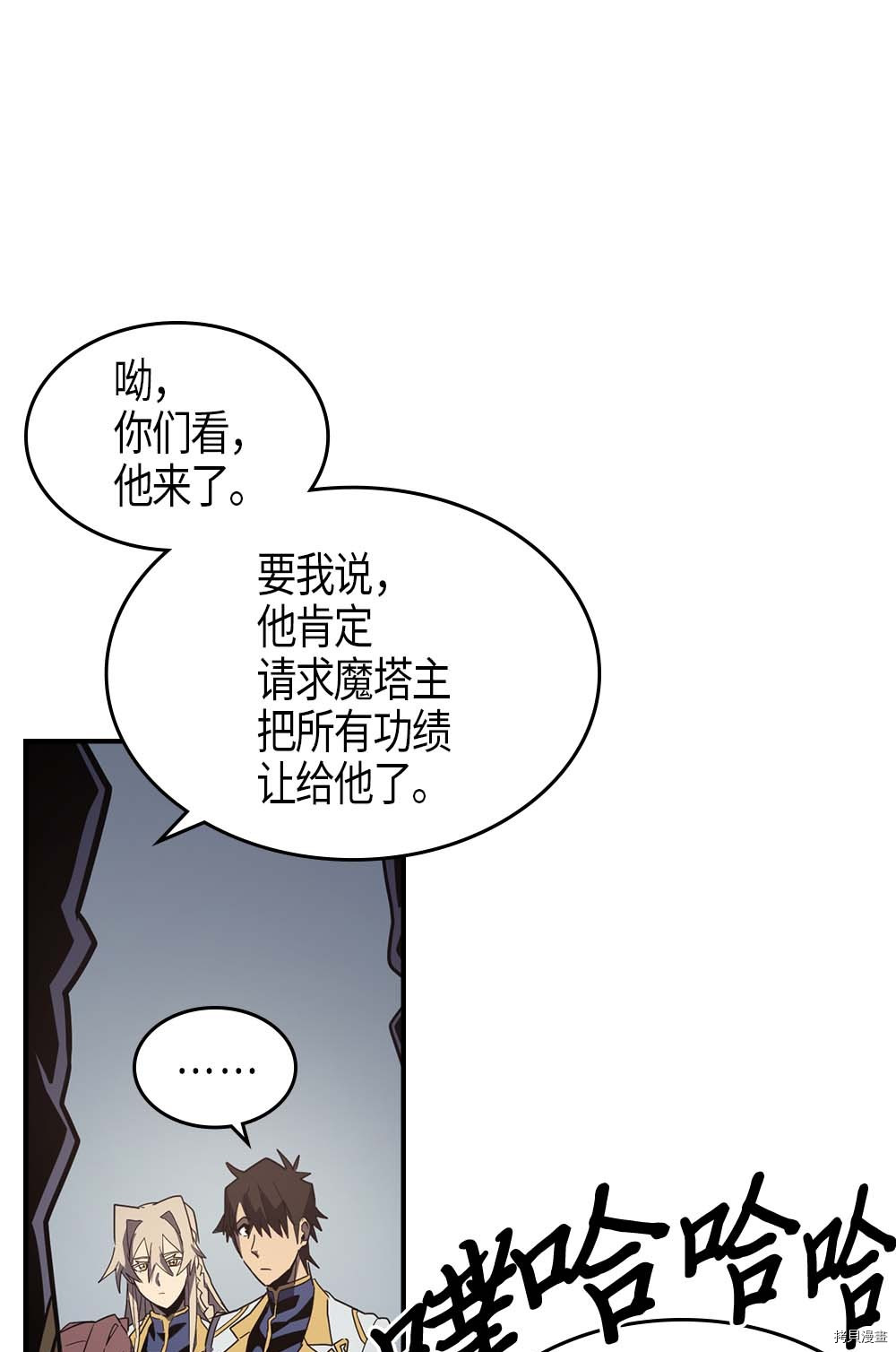 归还者的魔法要特别[拷贝漫画]韩漫全集-第101话无删减无遮挡章节图片 