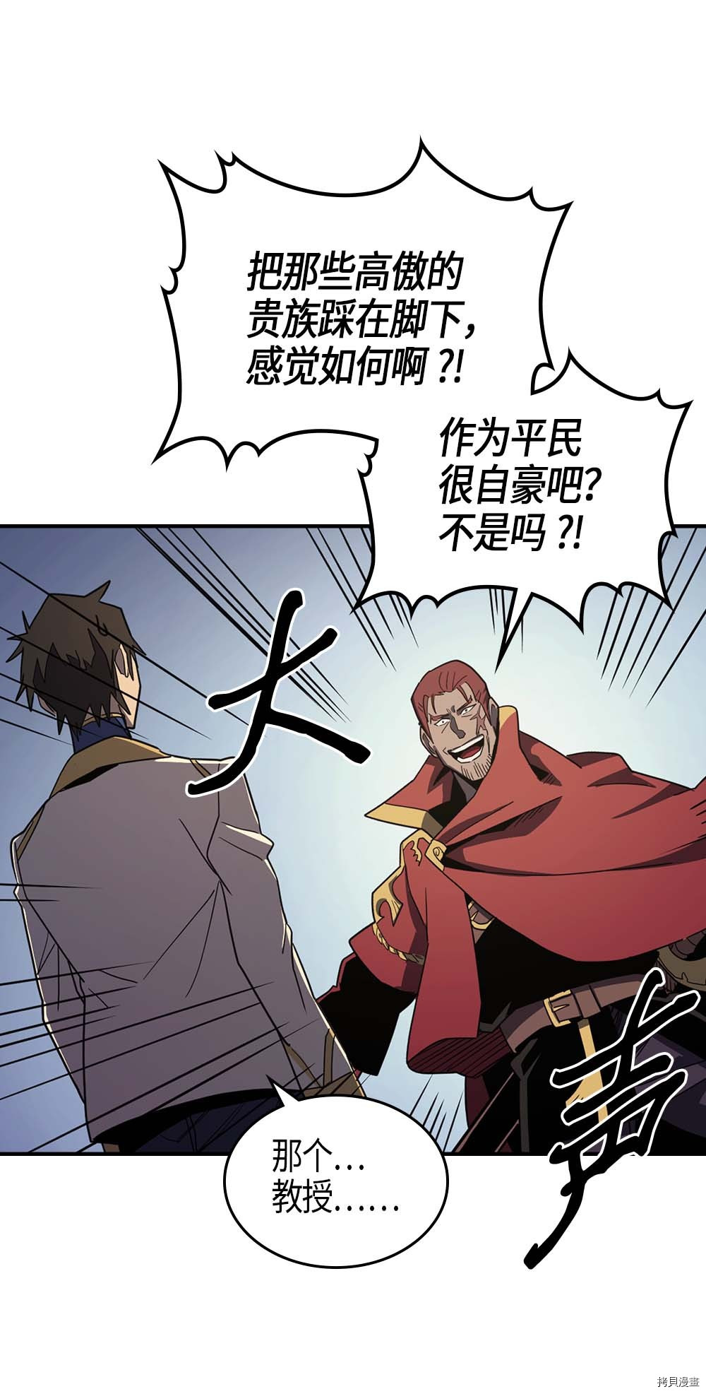 归还者的魔法要特别[拷贝漫画]韩漫全集-第101话无删减无遮挡章节图片 
