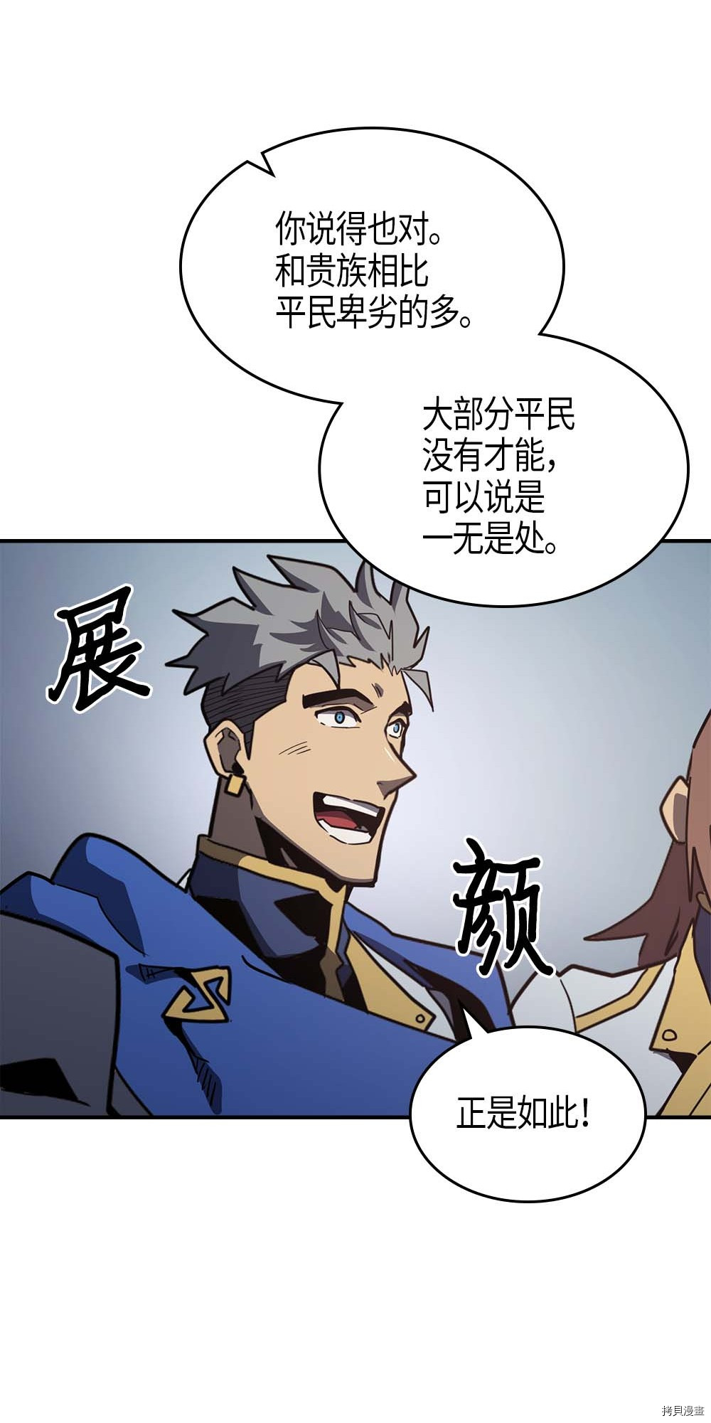 归还者的魔法要特别[拷贝漫画]韩漫全集-第101话无删减无遮挡章节图片 