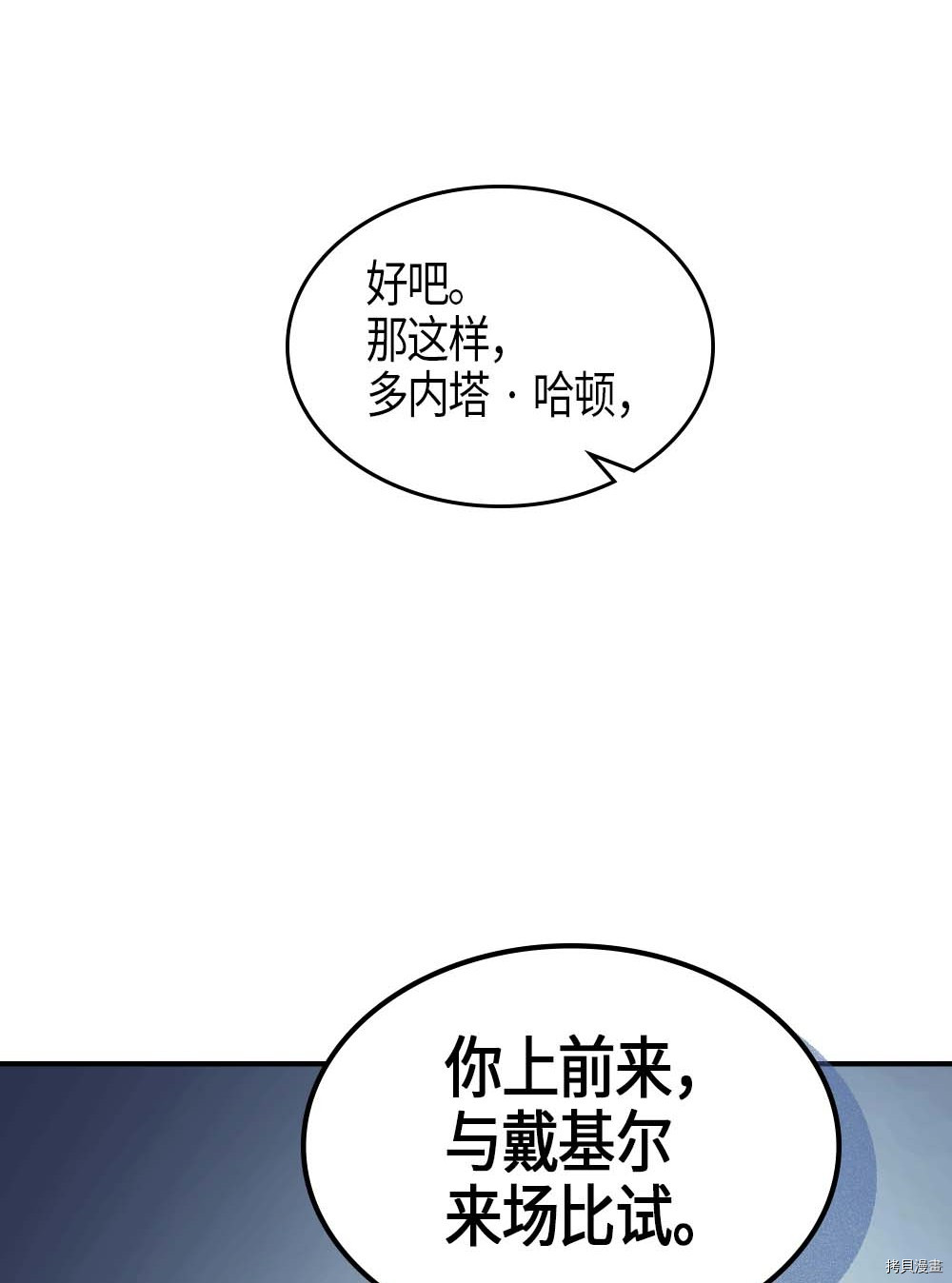 归还者的魔法要特别[拷贝漫画]韩漫全集-第101话无删减无遮挡章节图片 