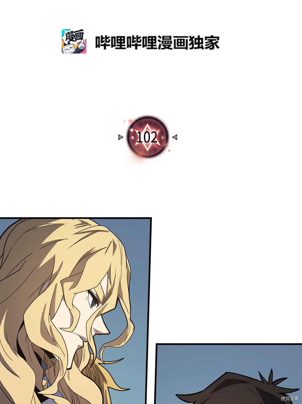 归还者的魔法要特别[拷贝漫画]韩漫全集-第102话无删减无遮挡章节图片 