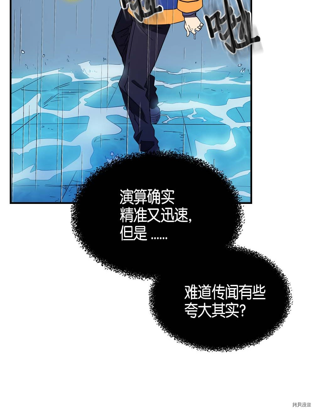 归还者的魔法要特别[拷贝漫画]韩漫全集-第102话无删减无遮挡章节图片 