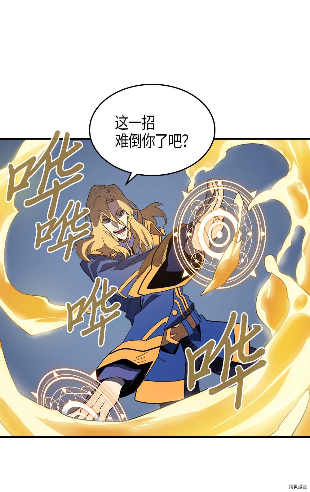 归还者的魔法要特别[拷贝漫画]韩漫全集-第102话无删减无遮挡章节图片 