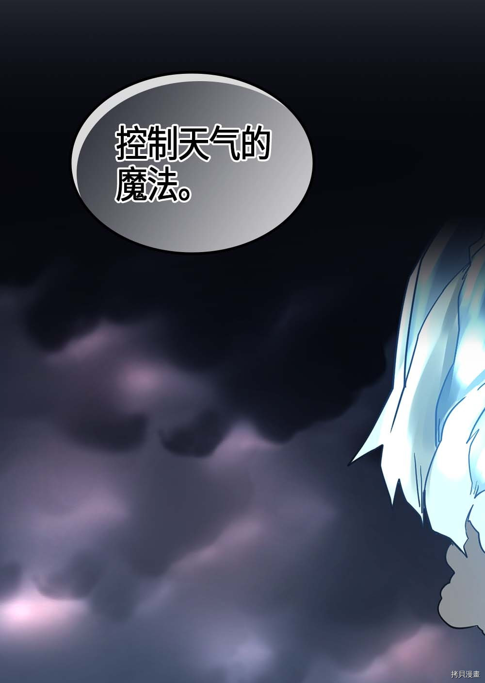 归还者的魔法要特别[拷贝漫画]韩漫全集-第102话无删减无遮挡章节图片 