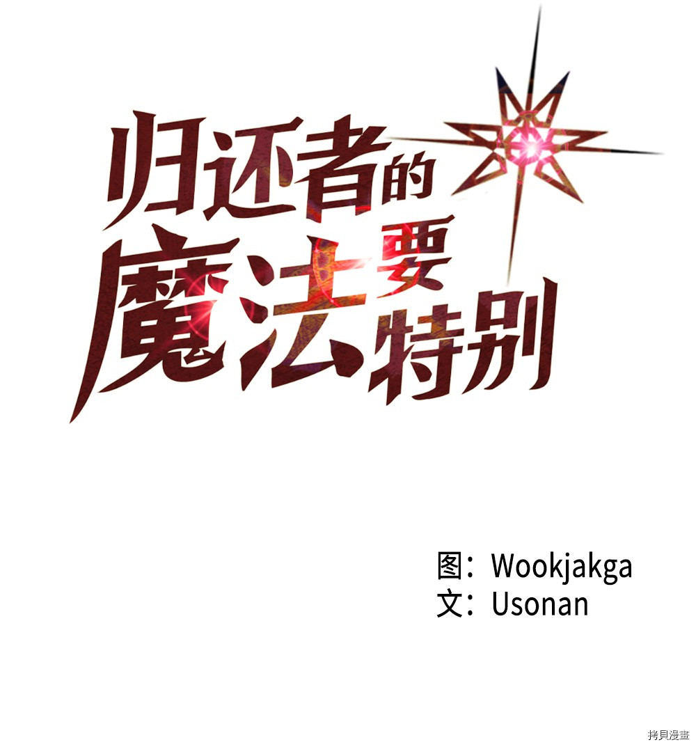 归还者的魔法要特别[拷贝漫画]韩漫全集-第103话无删减无遮挡章节图片 