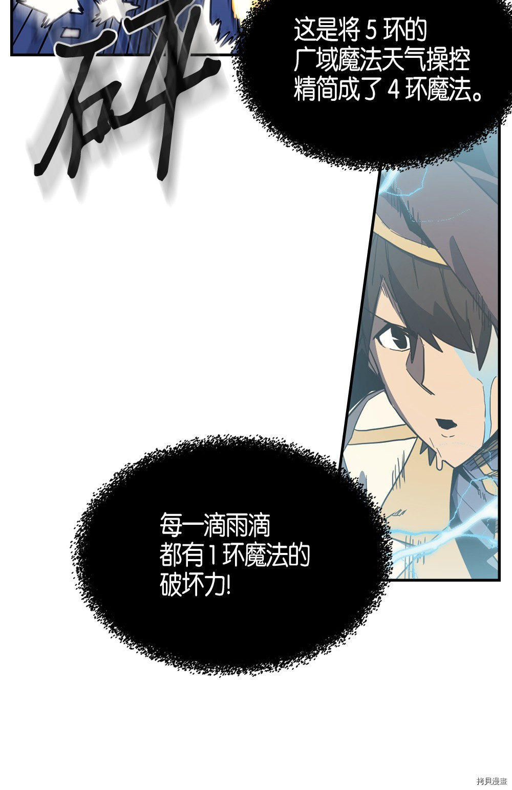 归还者的魔法要特别[拷贝漫画]韩漫全集-第103话无删减无遮挡章节图片 