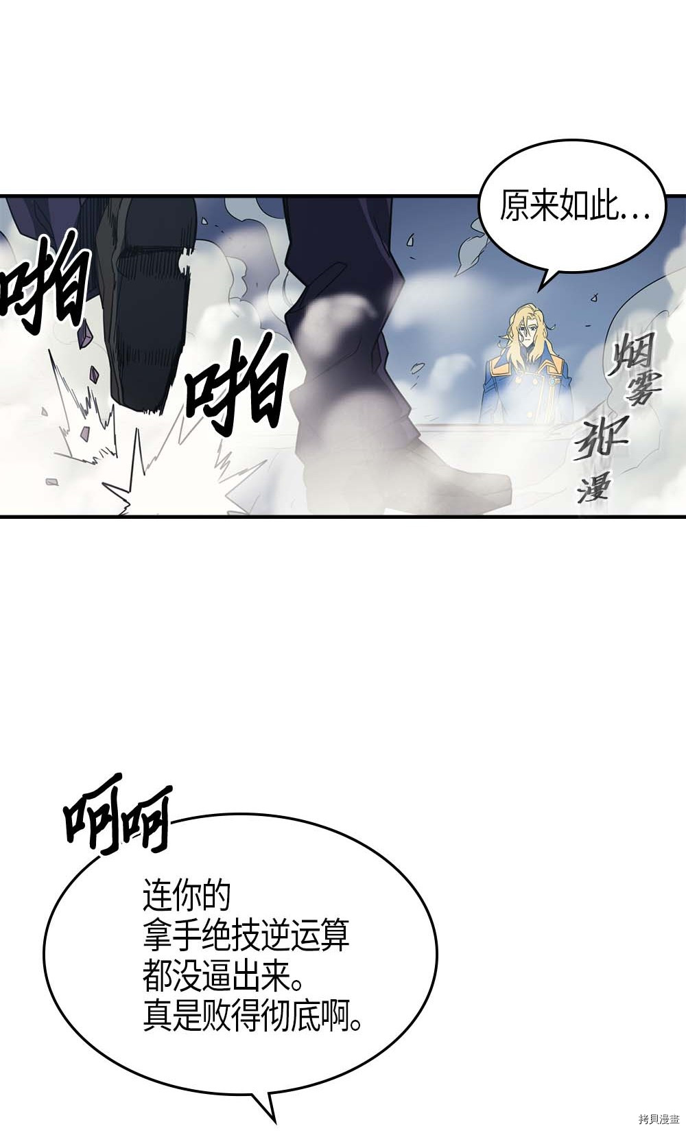 归还者的魔法要特别[拷贝漫画]韩漫全集-第103话无删减无遮挡章节图片 