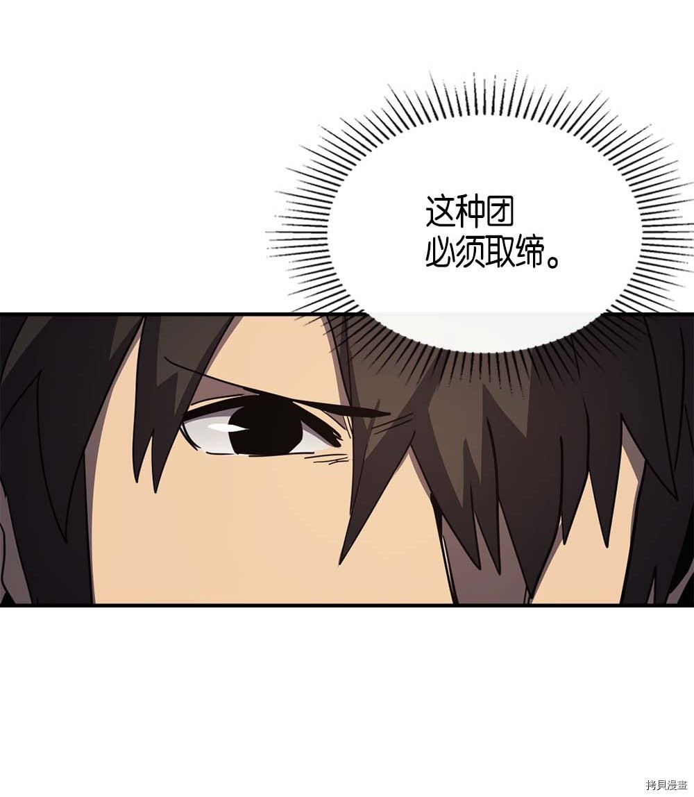 归还者的魔法要特别[拷贝漫画]韩漫全集-第103话无删减无遮挡章节图片 