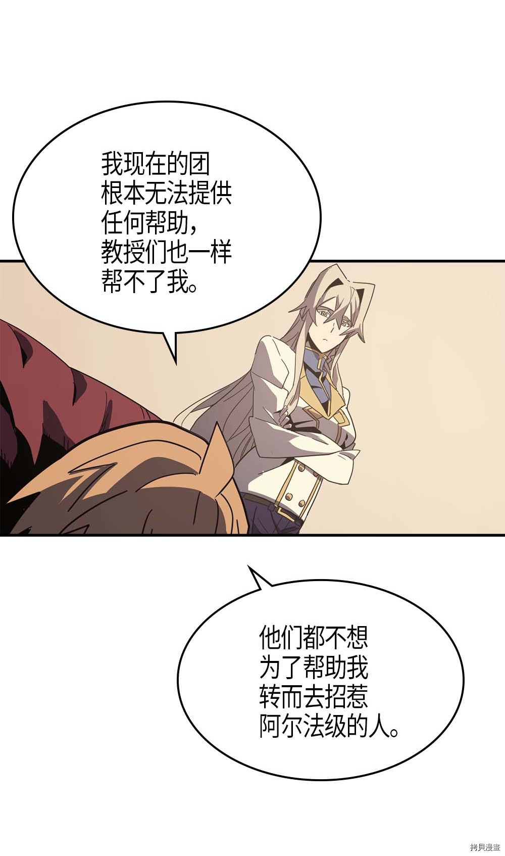 归还者的魔法要特别[拷贝漫画]韩漫全集-第103话无删减无遮挡章节图片 