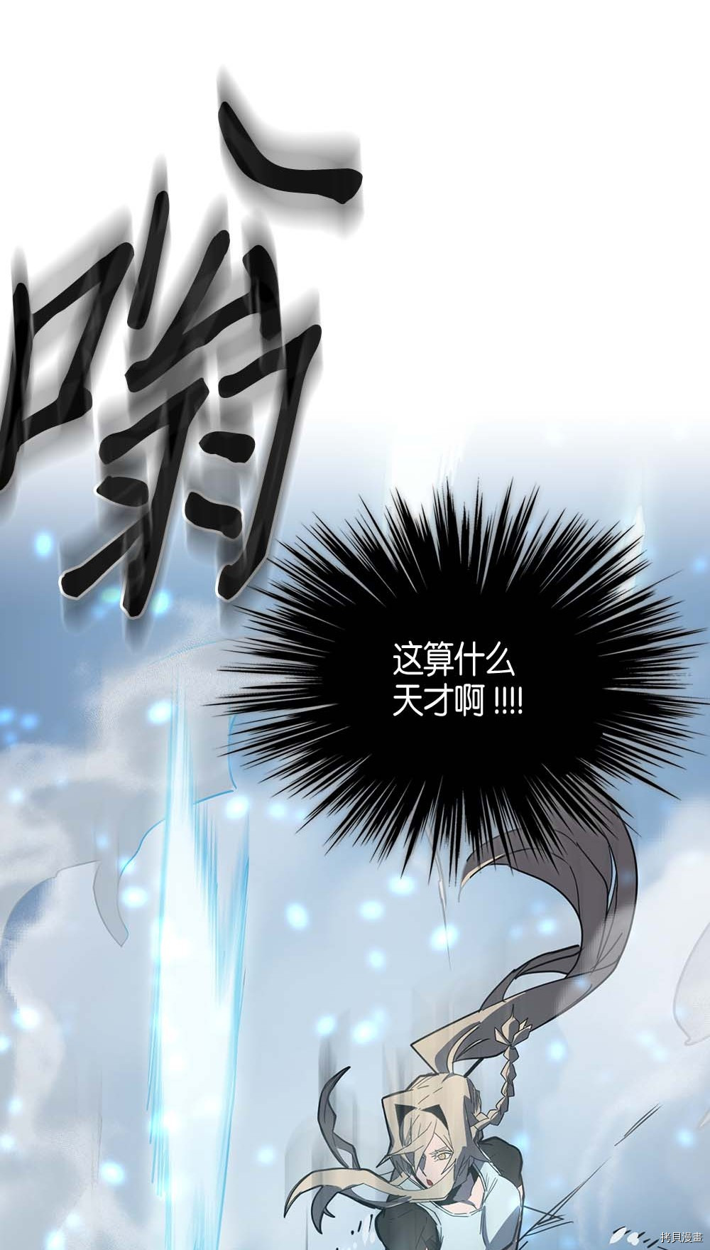 归还者的魔法要特别[拷贝漫画]韩漫全集-第103话无删减无遮挡章节图片 