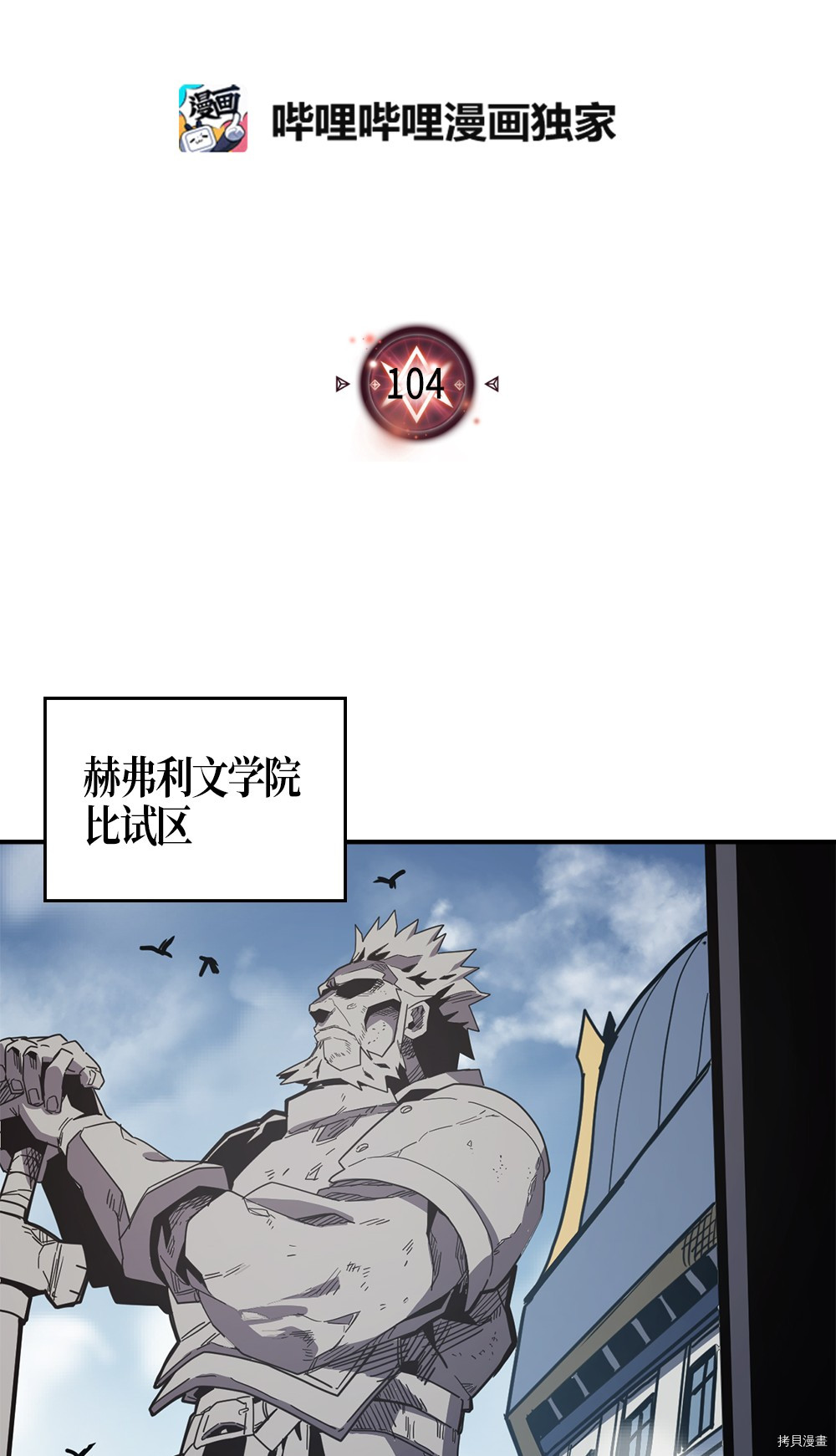 归还者的魔法要特别[拷贝漫画]韩漫全集-第104话无删减无遮挡章节图片 