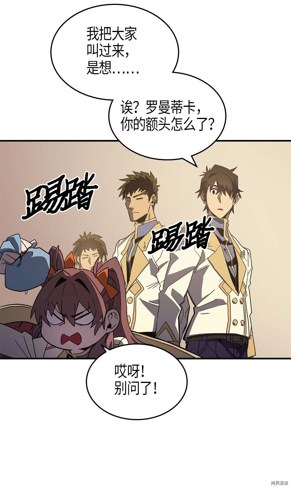 归还者的魔法要特别[拷贝漫画]韩漫全集-第104话无删减无遮挡章节图片 