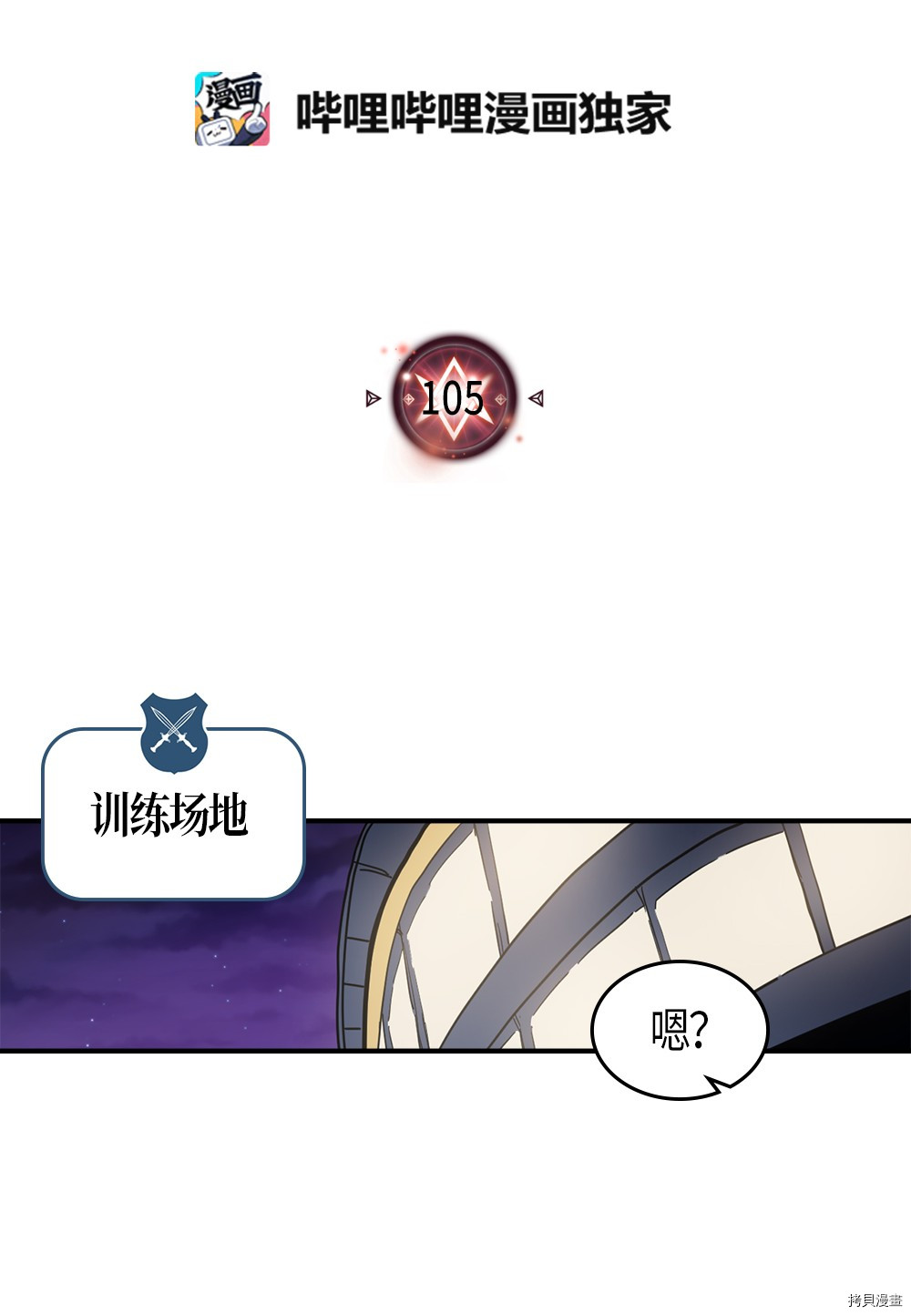 归还者的魔法要特别[拷贝漫画]韩漫全集-第105话无删减无遮挡章节图片 