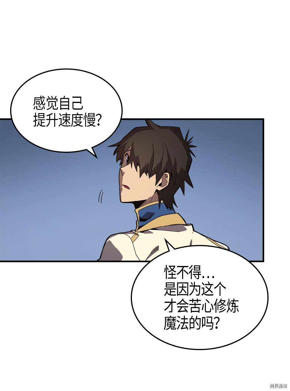 归还者的魔法要特别[拷贝漫画]韩漫全集-第105话无删减无遮挡章节图片 
