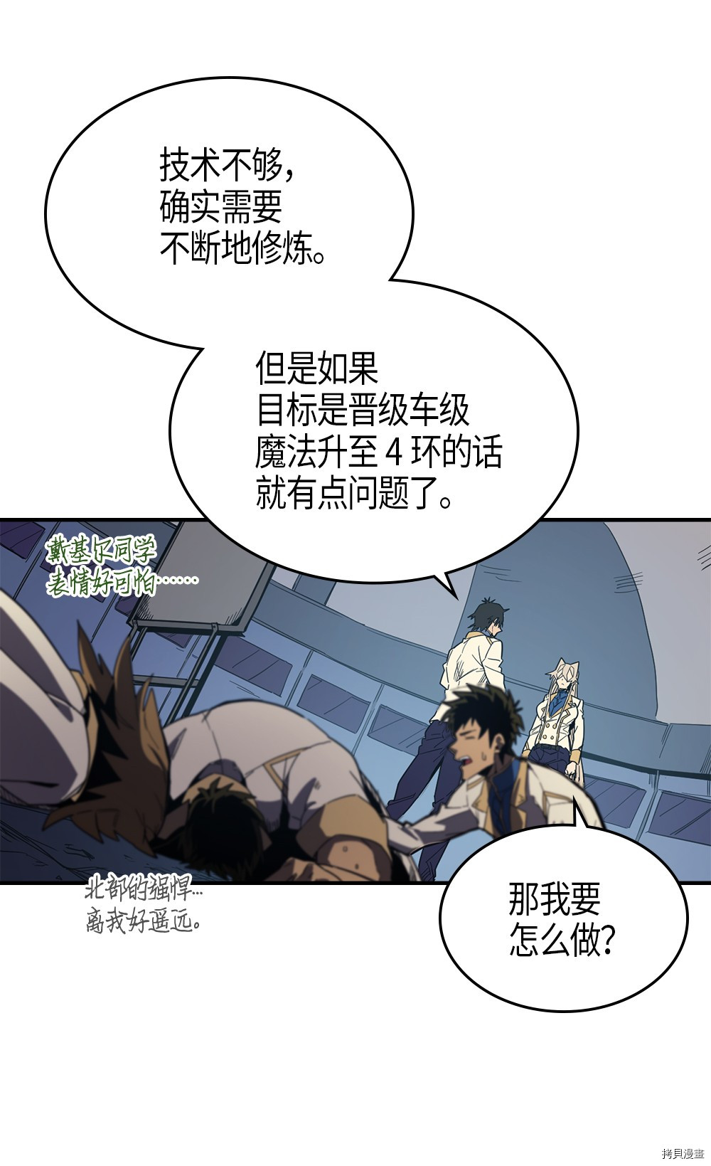 归还者的魔法要特别[拷贝漫画]韩漫全集-第105话无删减无遮挡章节图片 