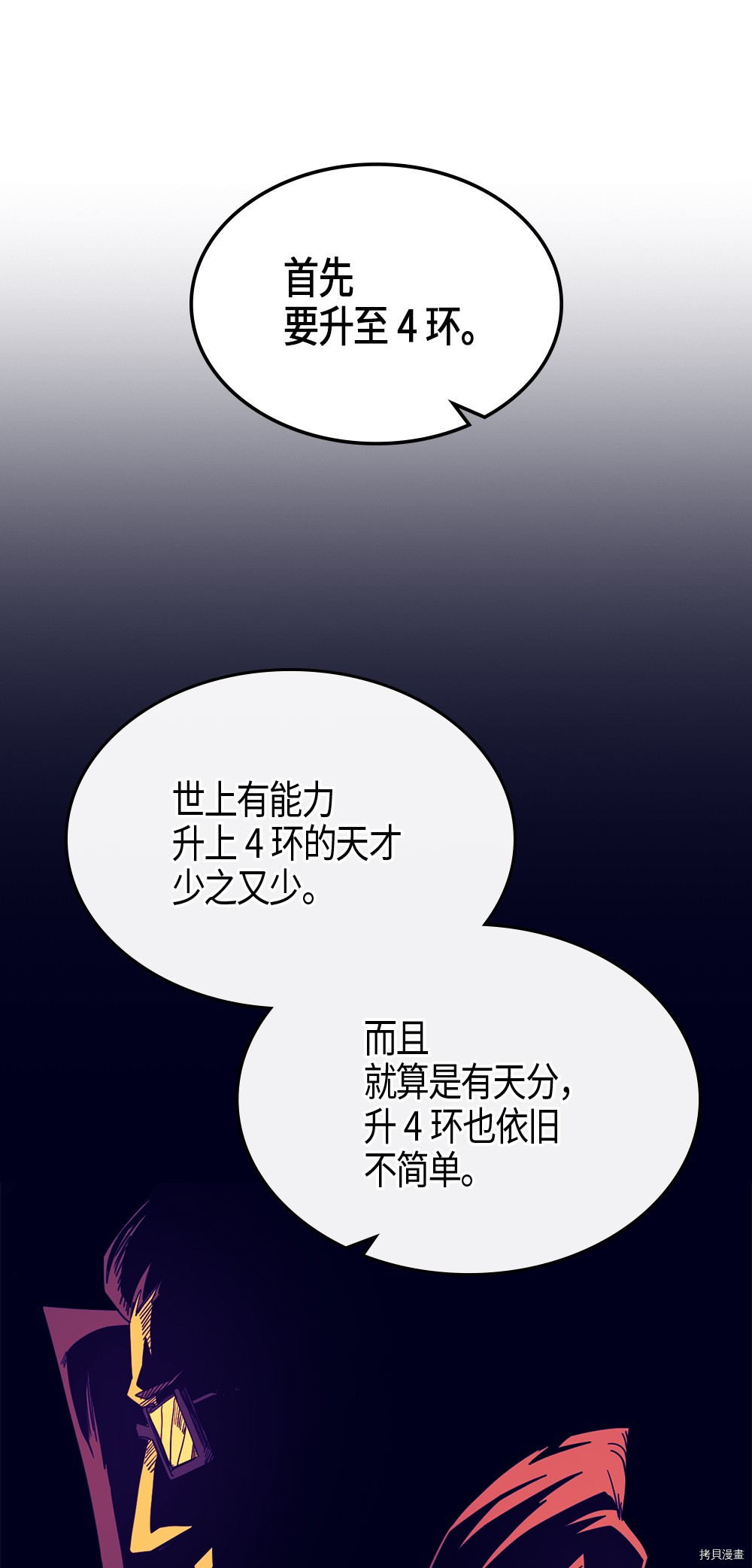 归还者的魔法要特别[拷贝漫画]韩漫全集-第105话无删减无遮挡章节图片 