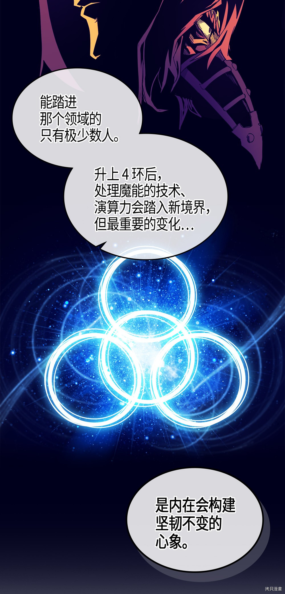 归还者的魔法要特别[拷贝漫画]韩漫全集-第105话无删减无遮挡章节图片 