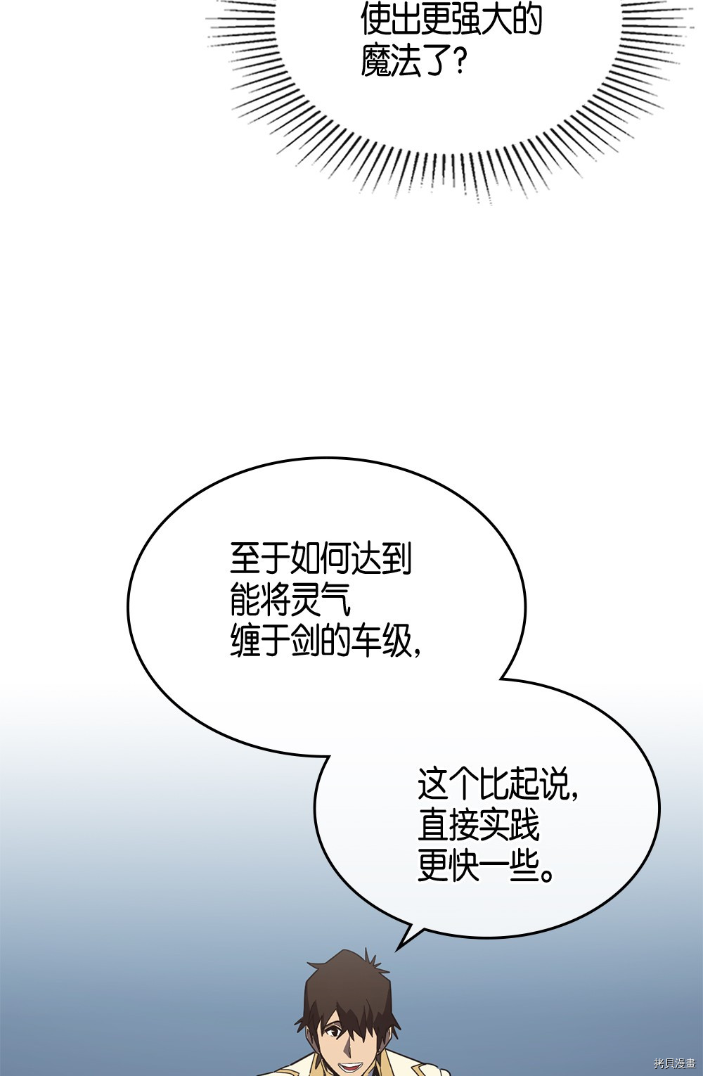 归还者的魔法要特别[拷贝漫画]韩漫全集-第105话无删减无遮挡章节图片 