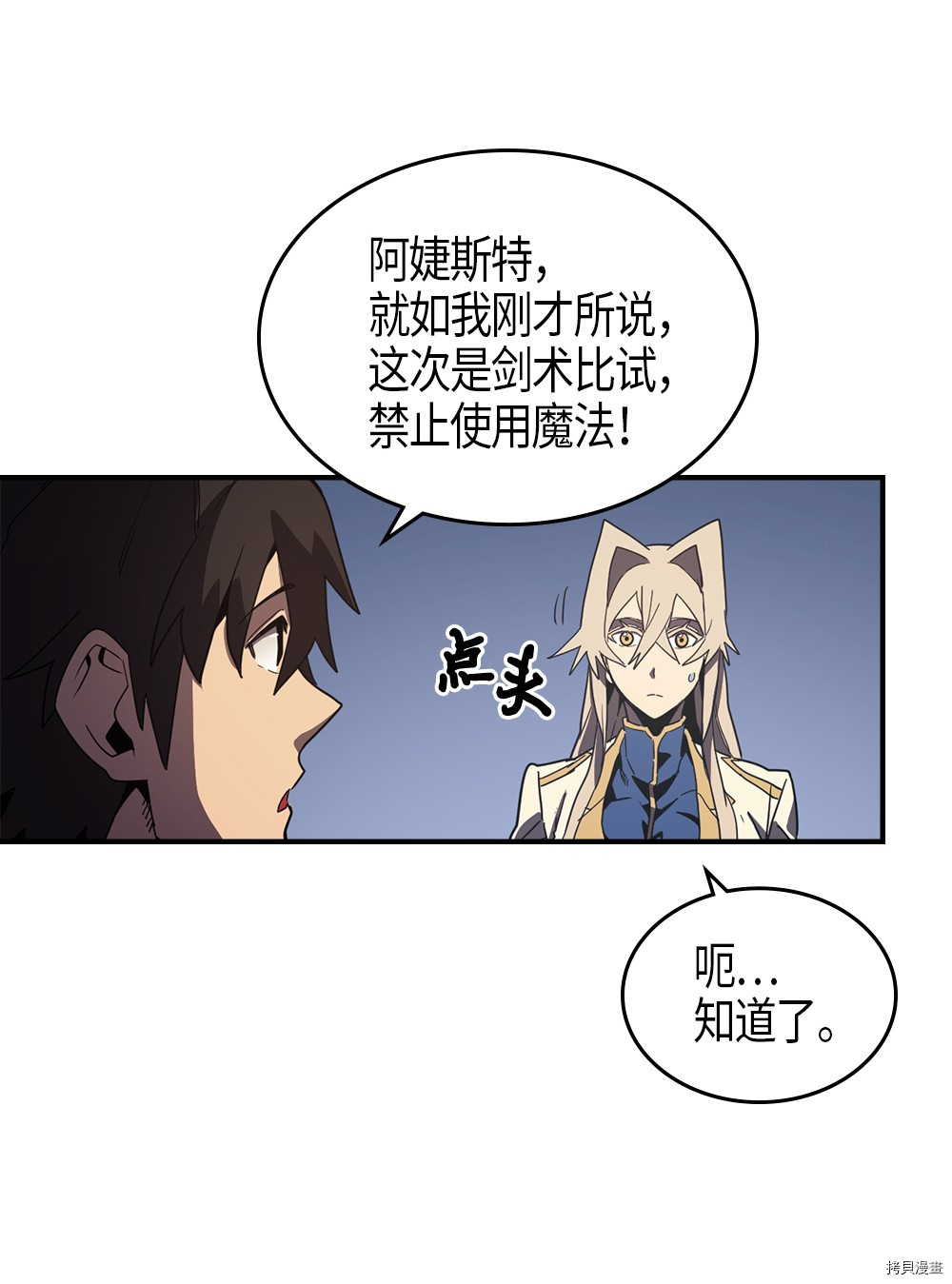 归还者的魔法要特别[拷贝漫画]韩漫全集-第105话无删减无遮挡章节图片 