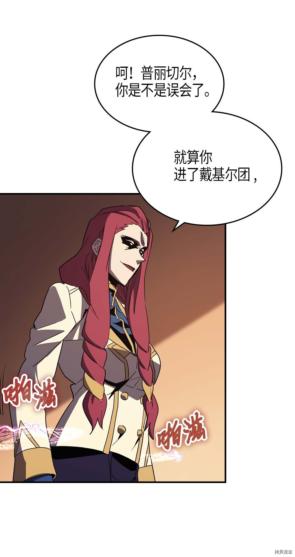 归还者的魔法要特别[拷贝漫画]韩漫全集-第105话无删减无遮挡章节图片 