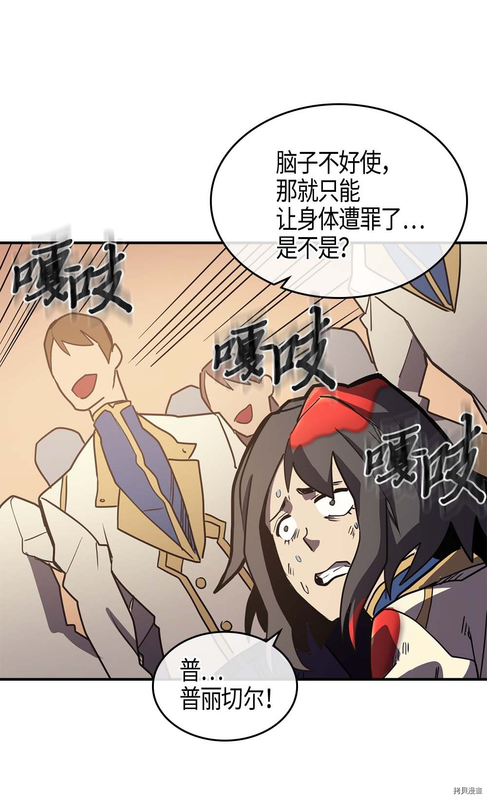 归还者的魔法要特别[拷贝漫画]韩漫全集-第105话无删减无遮挡章节图片 