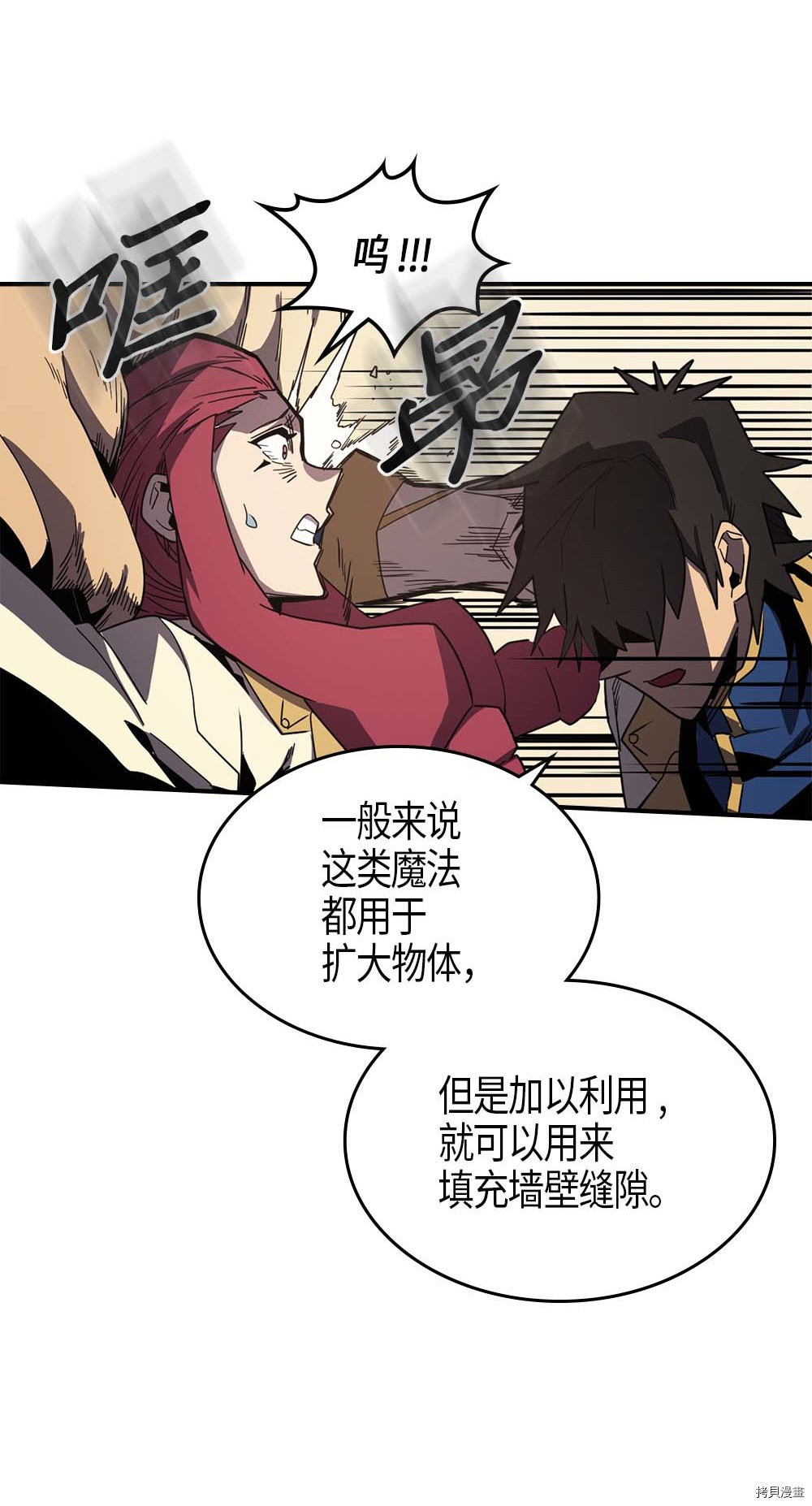 归还者的魔法要特别[拷贝漫画]韩漫全集-第106话无删减无遮挡章节图片 