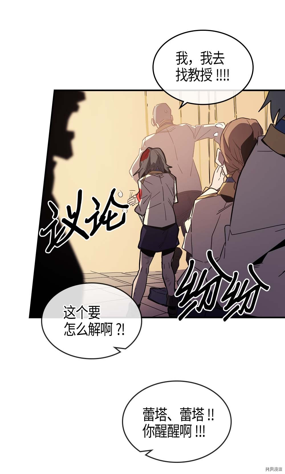 归还者的魔法要特别[拷贝漫画]韩漫全集-第106话无删减无遮挡章节图片 
