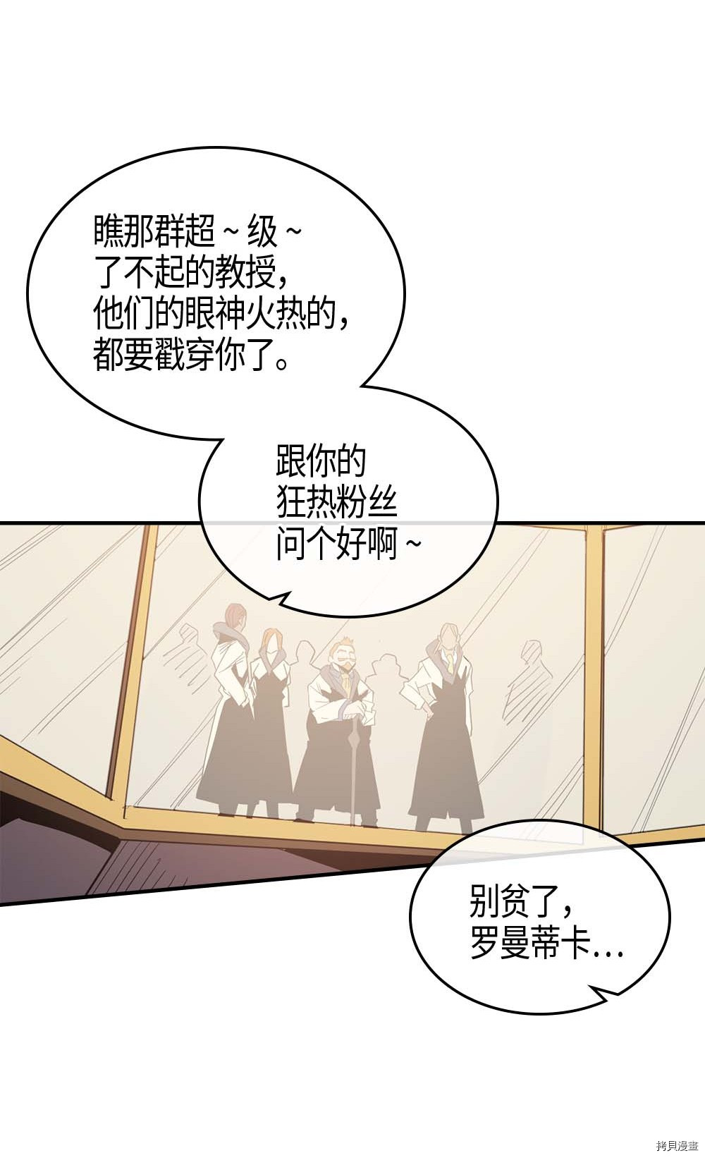 归还者的魔法要特别[拷贝漫画]韩漫全集-第106话无删减无遮挡章节图片 