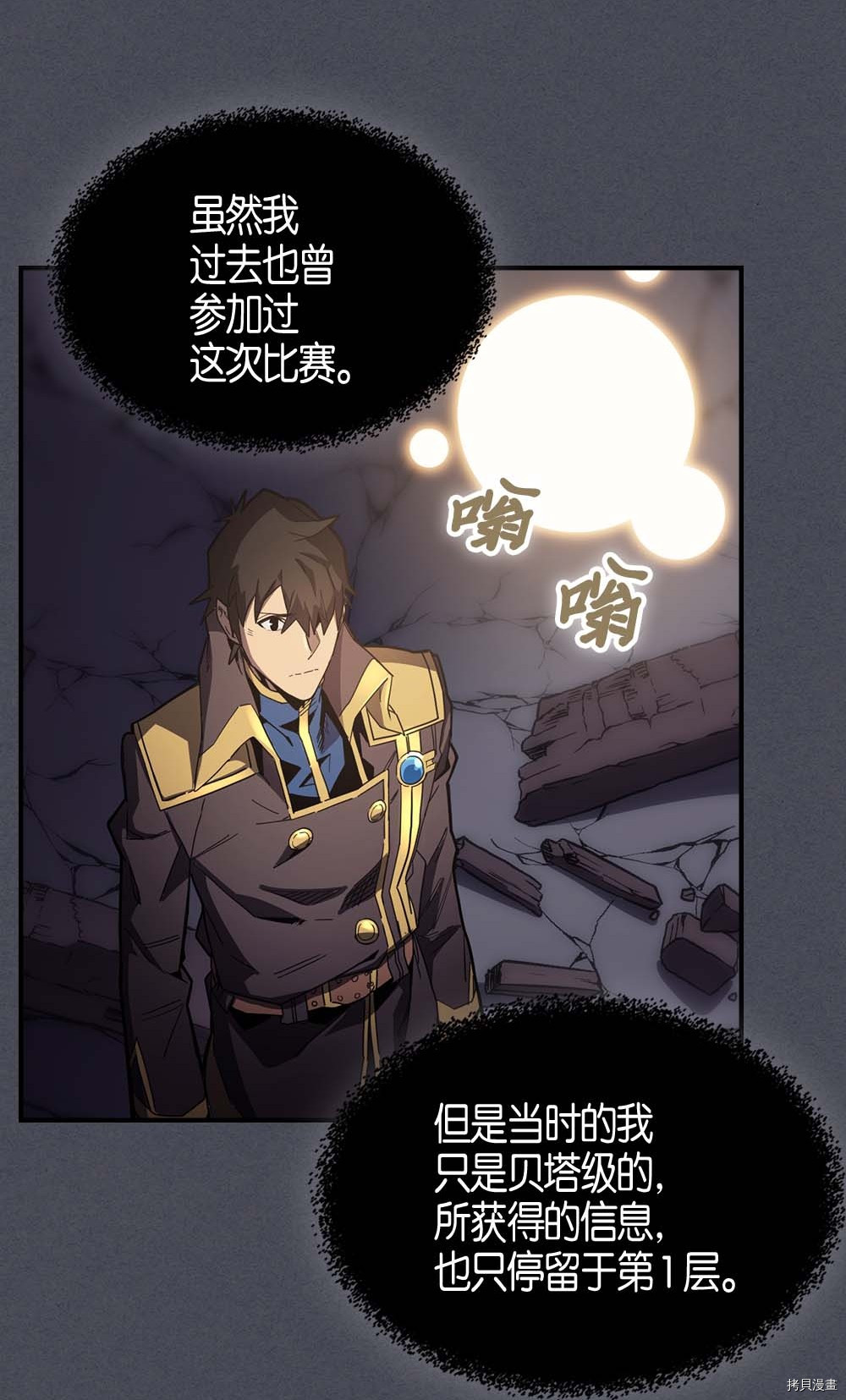 归还者的魔法要特别[拷贝漫画]韩漫全集-第107话无删减无遮挡章节图片 