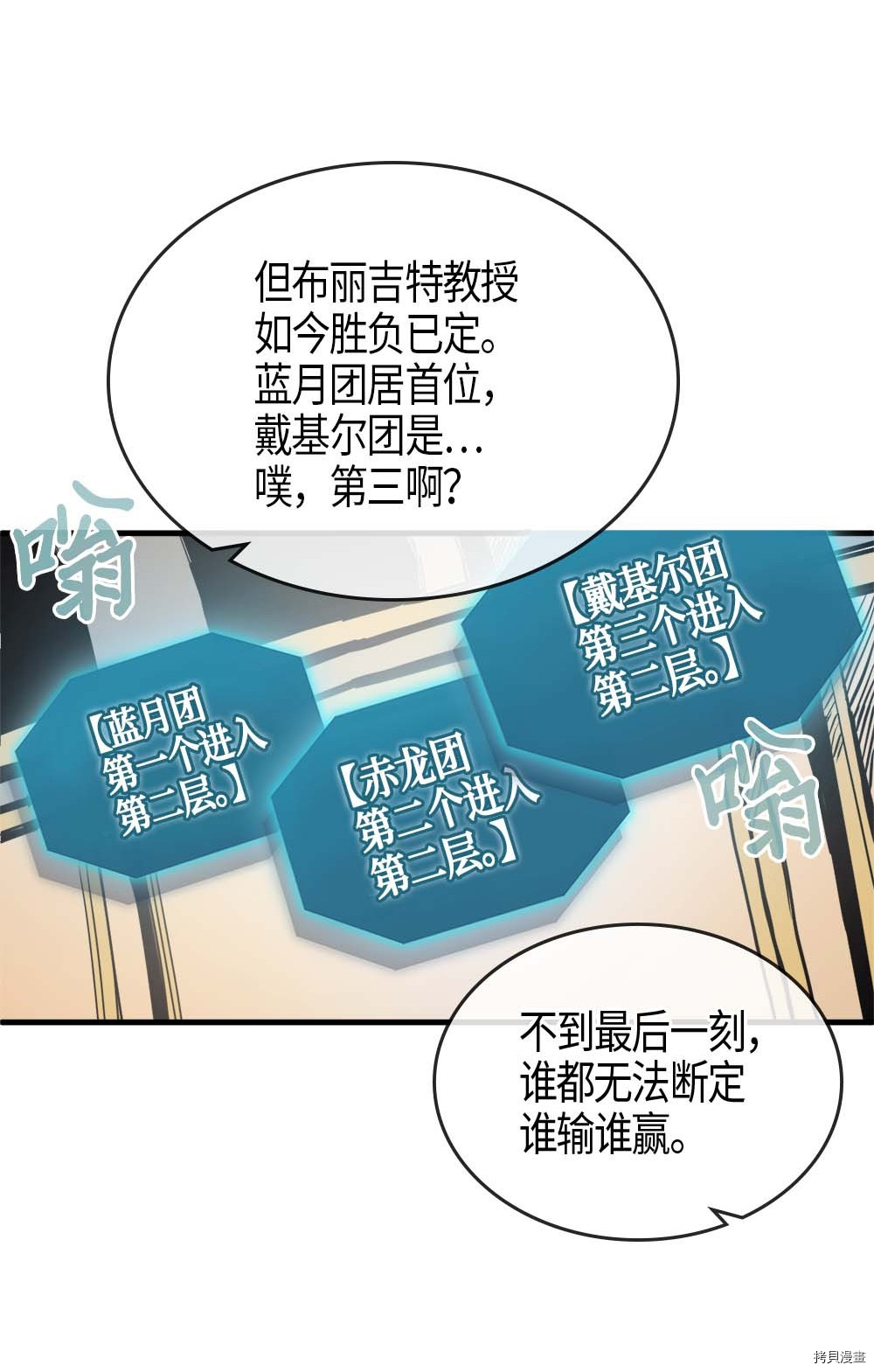 归还者的魔法要特别[拷贝漫画]韩漫全集-第107话无删减无遮挡章节图片 