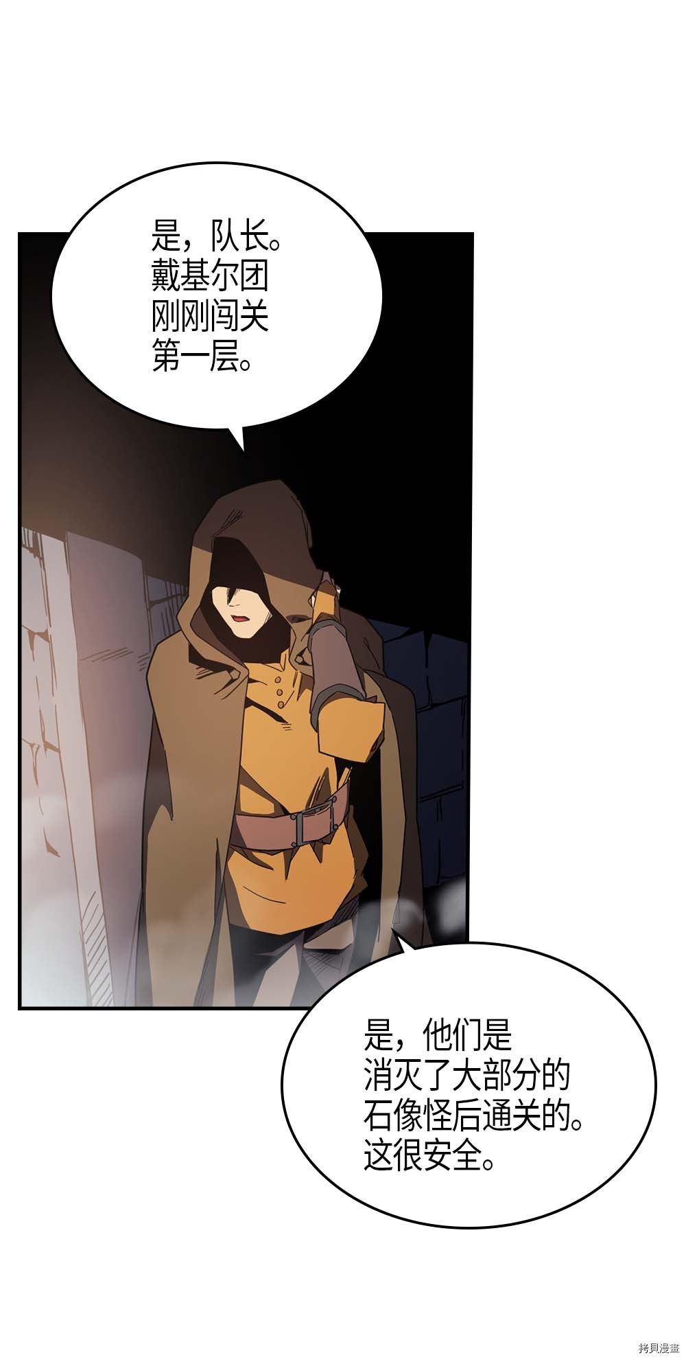 归还者的魔法要特别[拷贝漫画]韩漫全集-第108话无删减无遮挡章节图片 