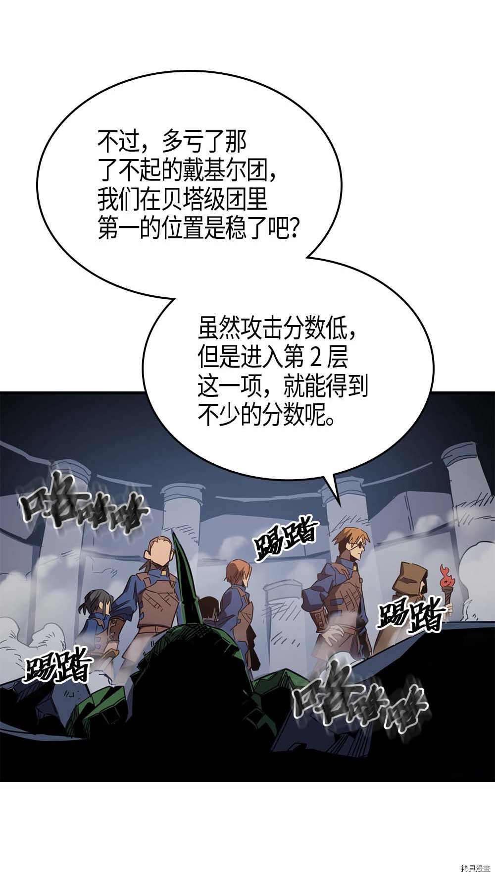 归还者的魔法要特别[拷贝漫画]韩漫全集-第108话无删减无遮挡章节图片 