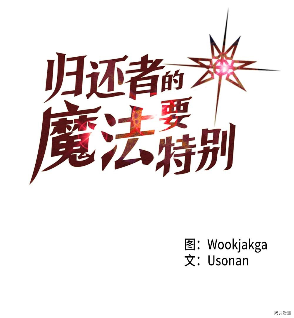 归还者的魔法要特别[拷贝漫画]韩漫全集-第109话无删减无遮挡章节图片 