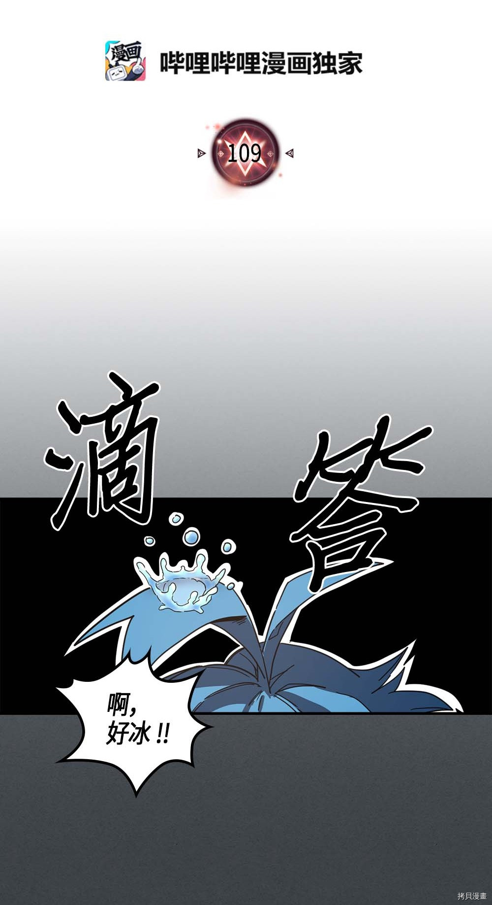 归还者的魔法要特别[拷贝漫画]韩漫全集-第109话无删减无遮挡章节图片 
